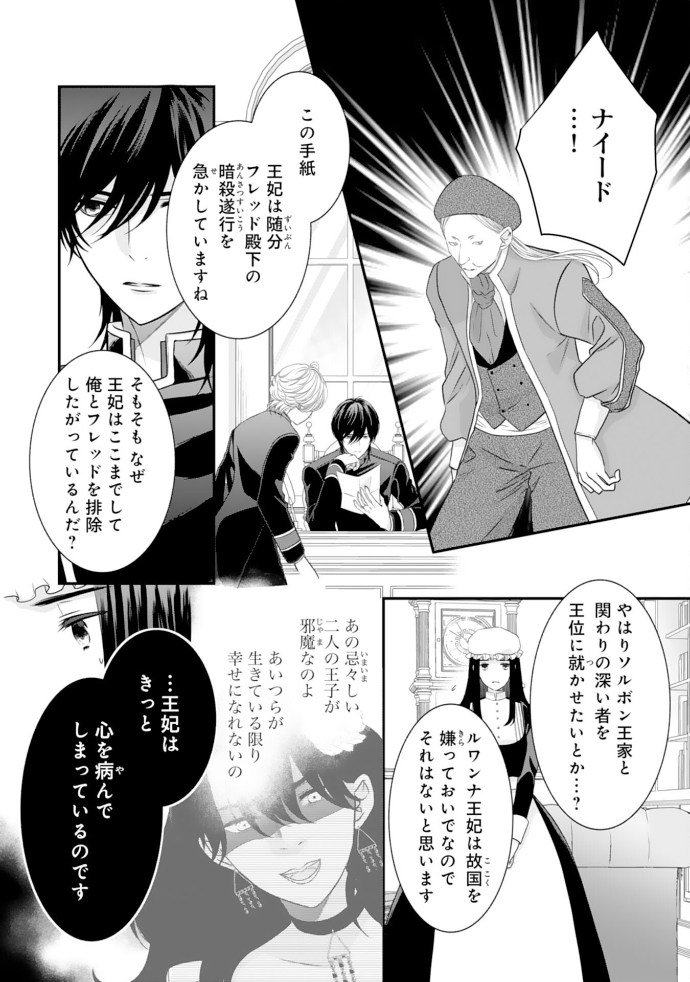 Suterare Koushaku Reijou wa Hatsukoi no Outaishi ni Metorareru - Chapter 13 - Page 7
