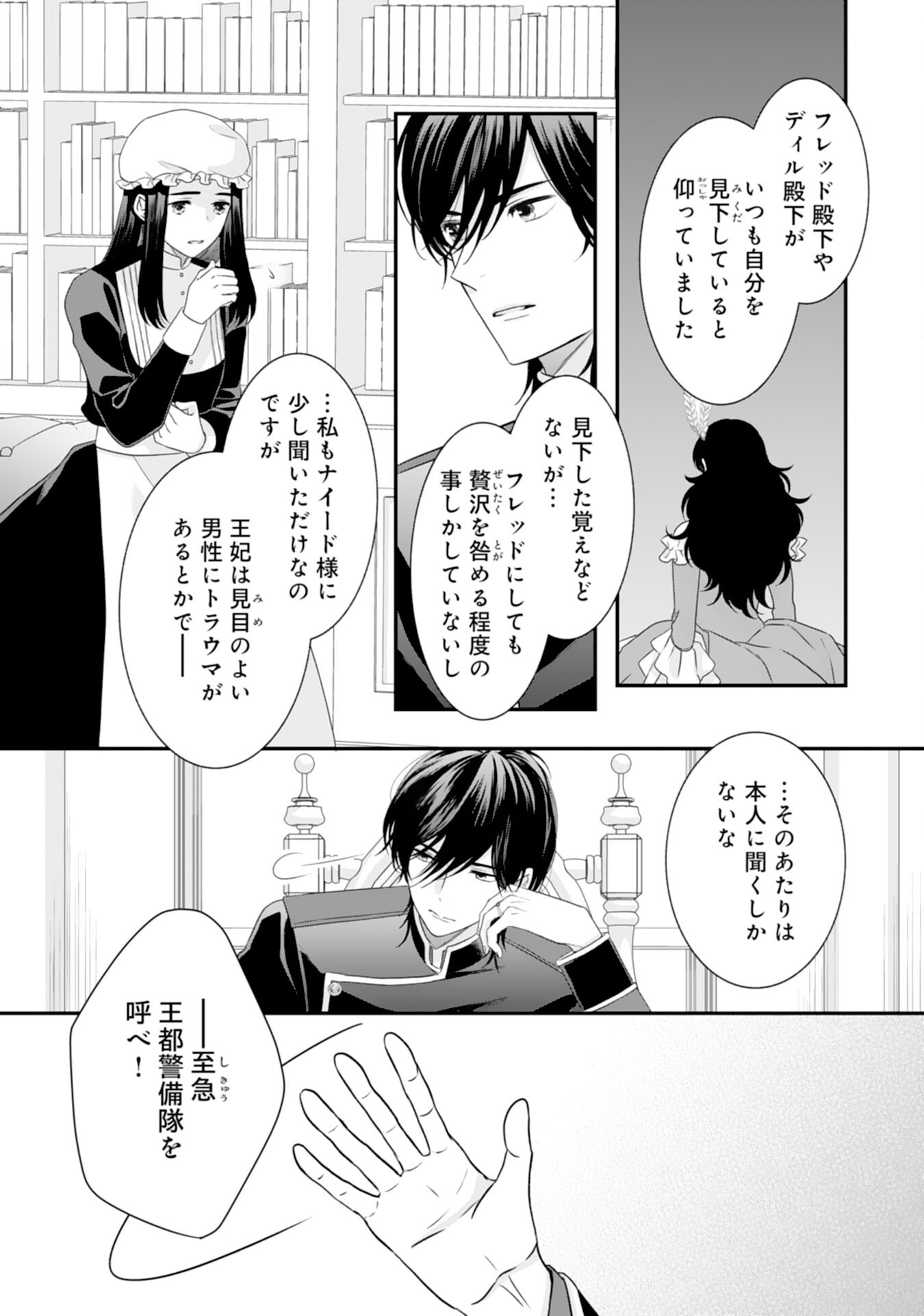Suterare Koushaku Reijou wa Hatsukoi no Outaishi ni Metorareru - Chapter 13 - Page 8