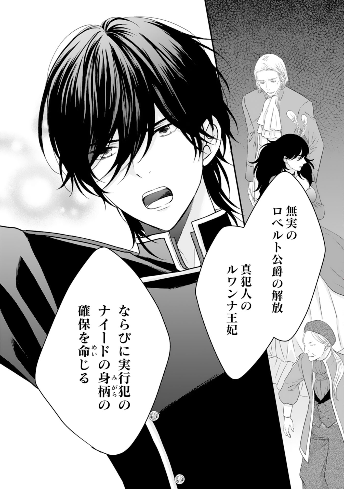 Suterare Koushaku Reijou wa Hatsukoi no Outaishi ni Metorareru - Chapter 13 - Page 9