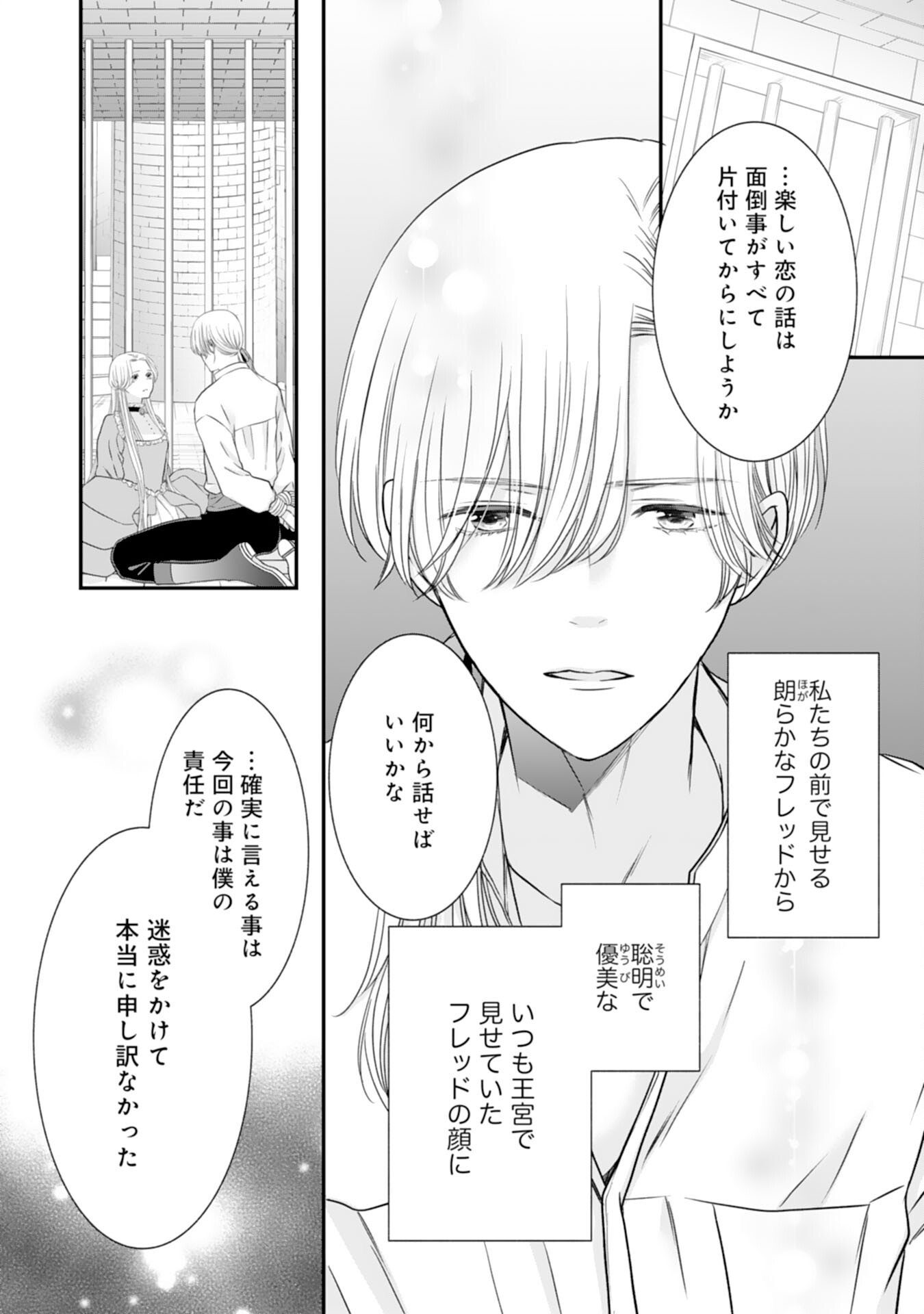 Suterare Koushaku Reijou wa Hatsukoi no Outaishi ni Metorareru - Chapter 14 - Page 10