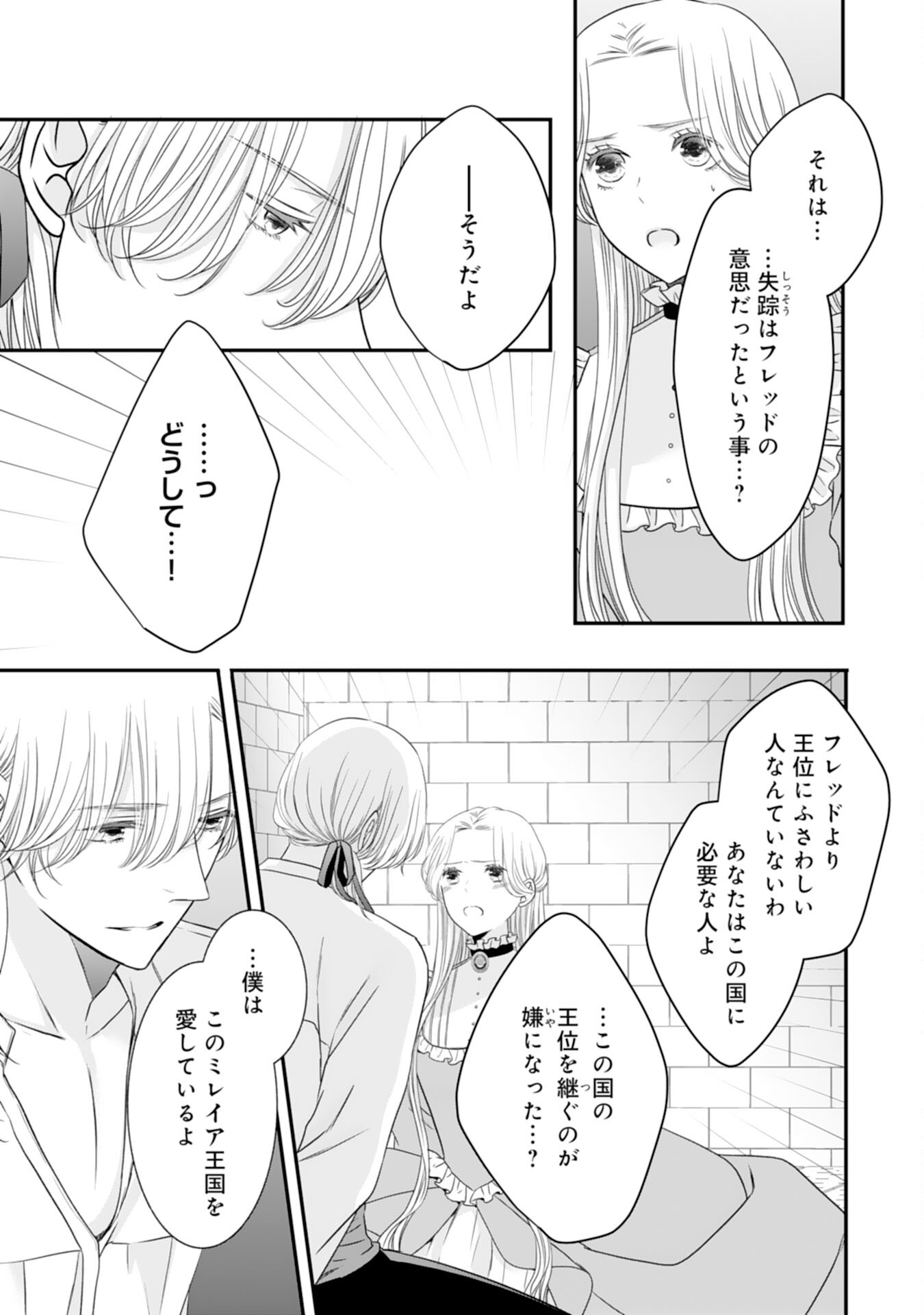 Suterare Koushaku Reijou wa Hatsukoi no Outaishi ni Metorareru - Chapter 14 - Page 11