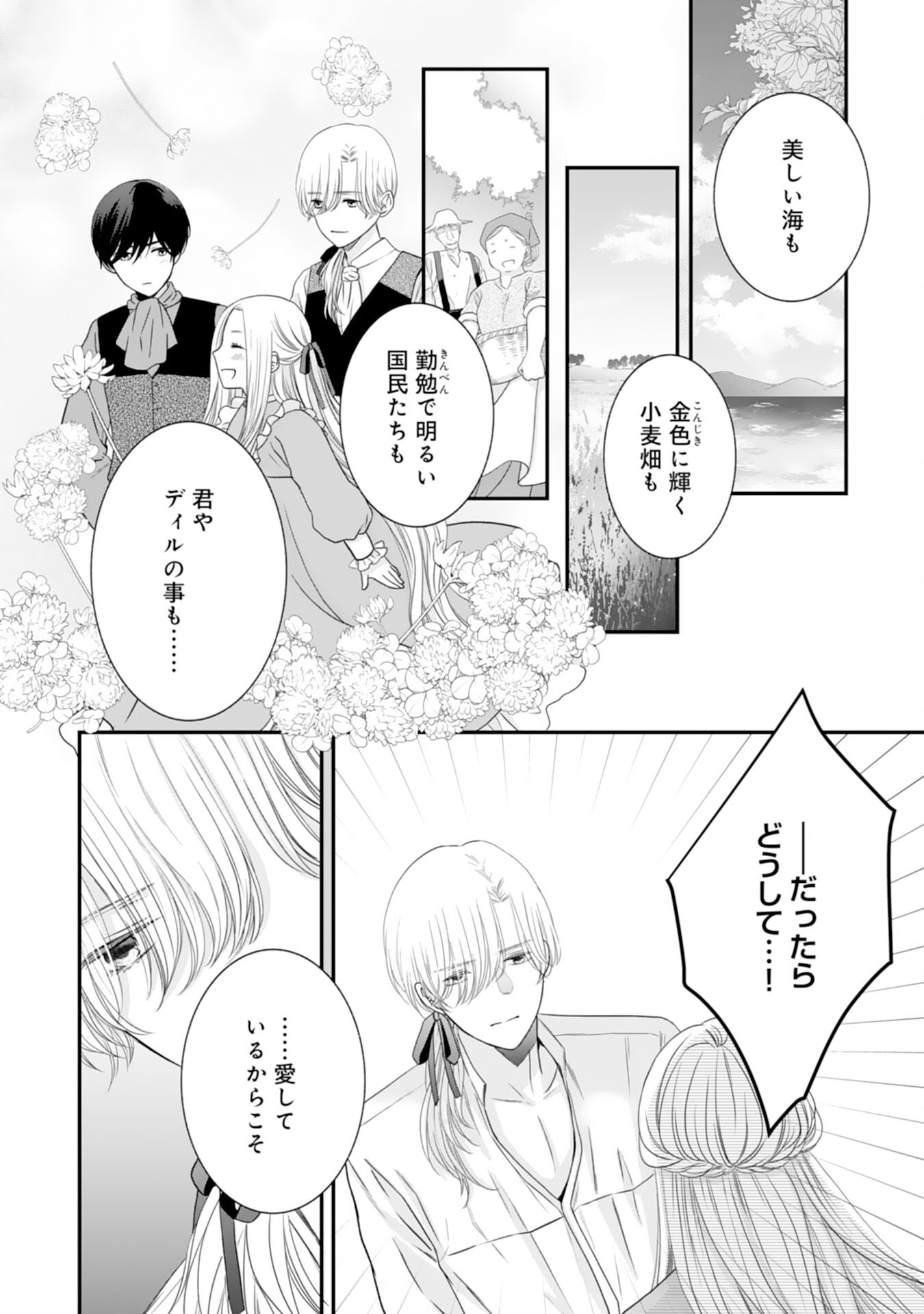 Suterare Koushaku Reijou wa Hatsukoi no Outaishi ni Metorareru - Chapter 14 - Page 12