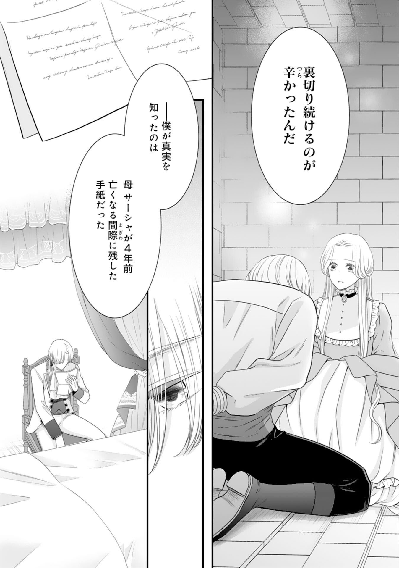 Suterare Koushaku Reijou wa Hatsukoi no Outaishi ni Metorareru - Chapter 14 - Page 13