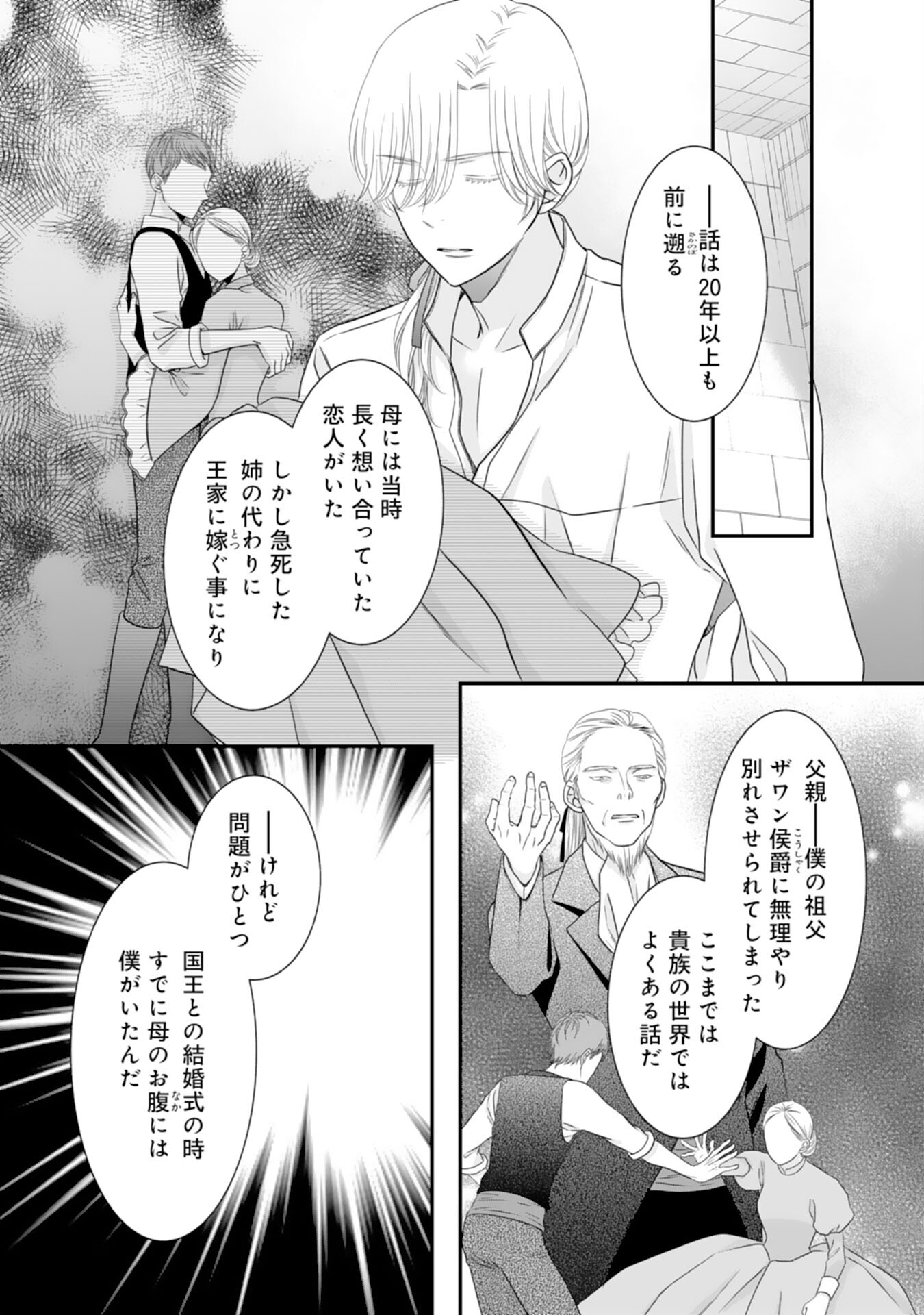 Suterare Koushaku Reijou wa Hatsukoi no Outaishi ni Metorareru - Chapter 14 - Page 14