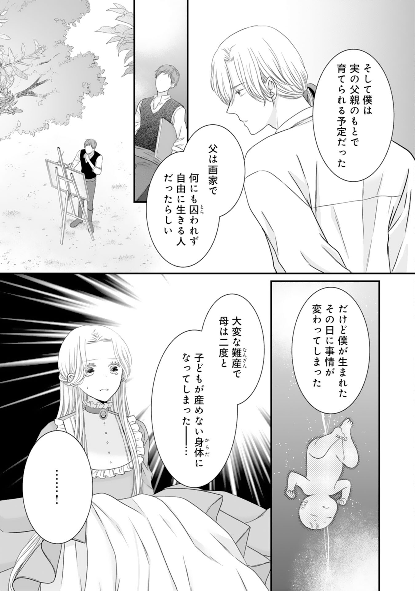 Suterare Koushaku Reijou wa Hatsukoi no Outaishi ni Metorareru - Chapter 14 - Page 16