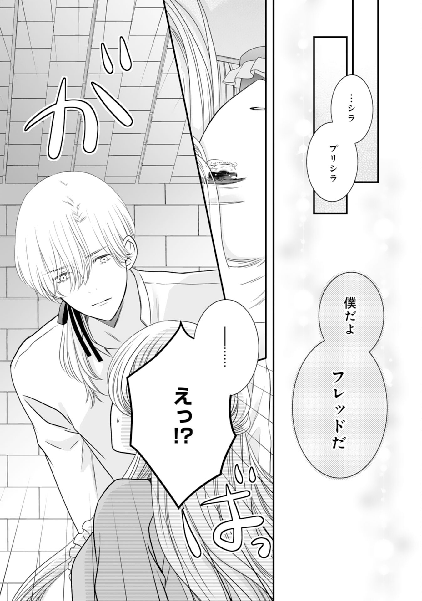 Suterare Koushaku Reijou wa Hatsukoi no Outaishi ni Metorareru - Chapter 14 - Page 2