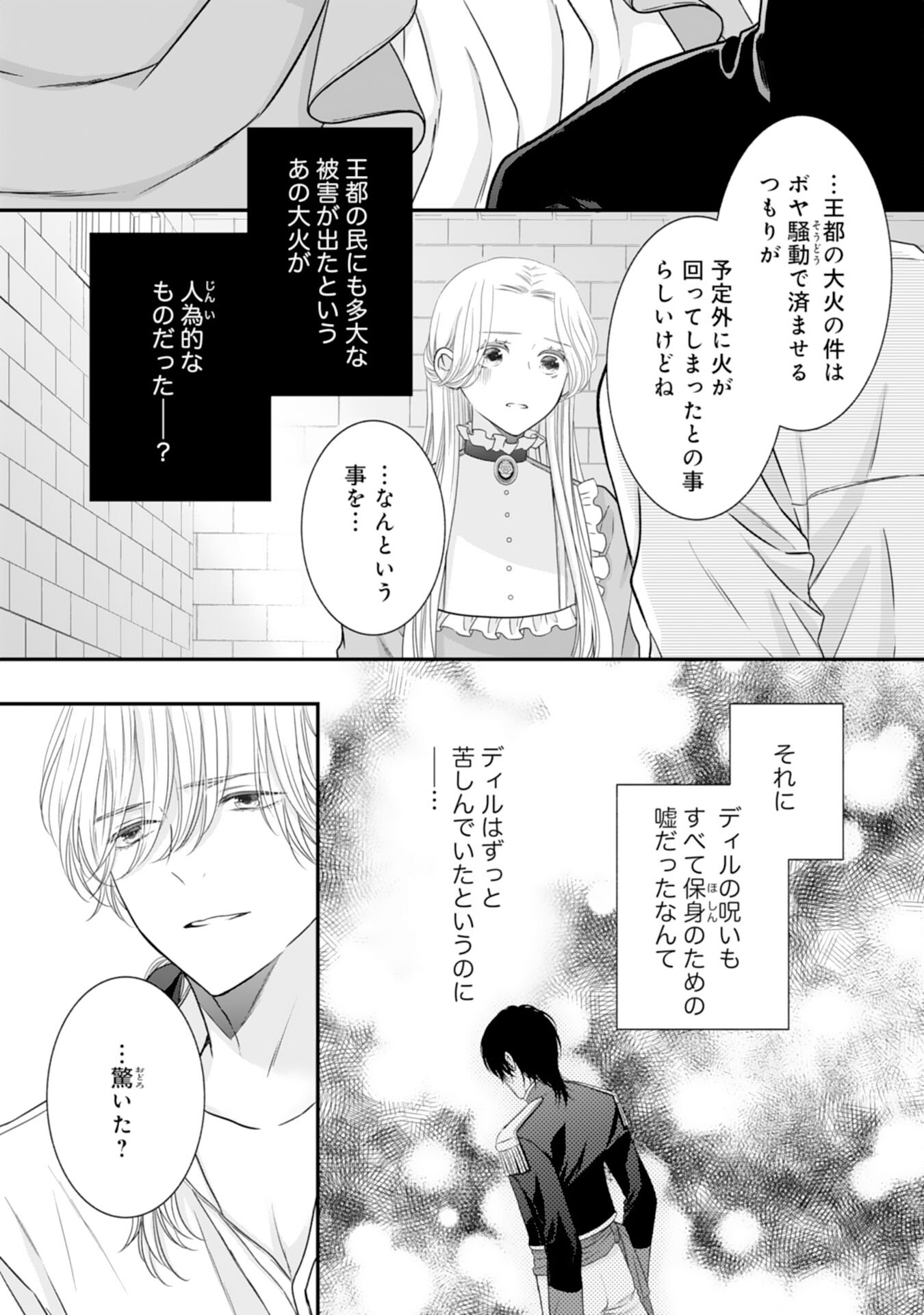 Suterare Koushaku Reijou wa Hatsukoi no Outaishi ni Metorareru - Chapter 14 - Page 20