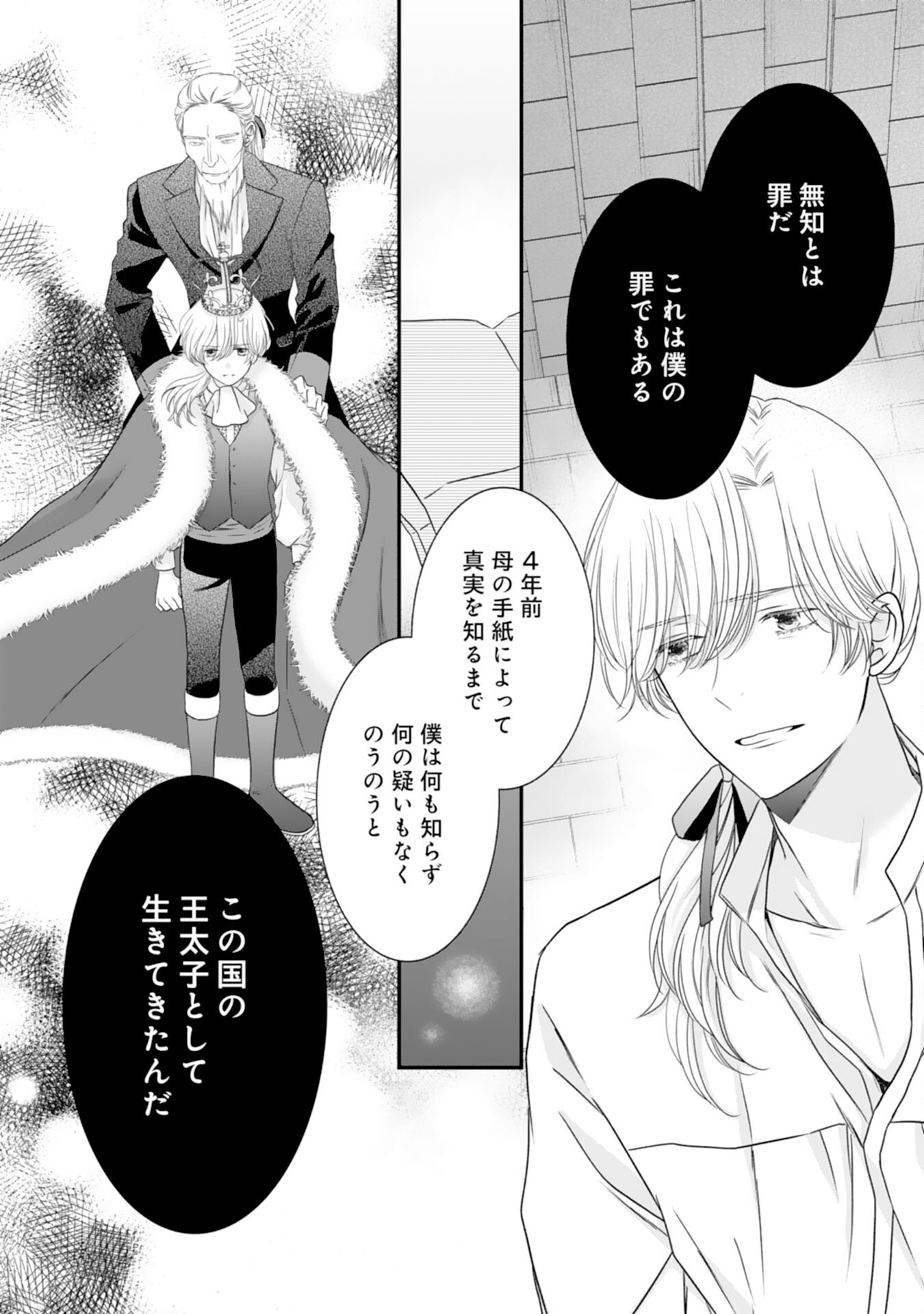 Suterare Koushaku Reijou wa Hatsukoi no Outaishi ni Metorareru - Chapter 14 - Page 22