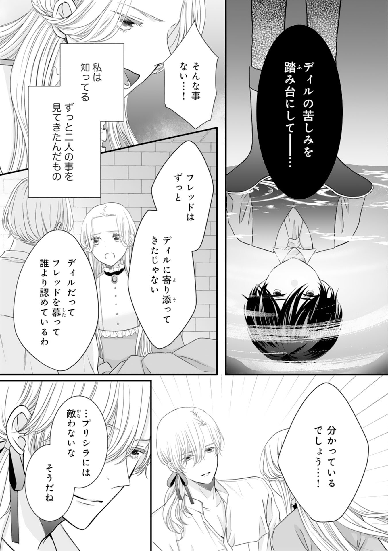 Suterare Koushaku Reijou wa Hatsukoi no Outaishi ni Metorareru - Chapter 14 - Page 23