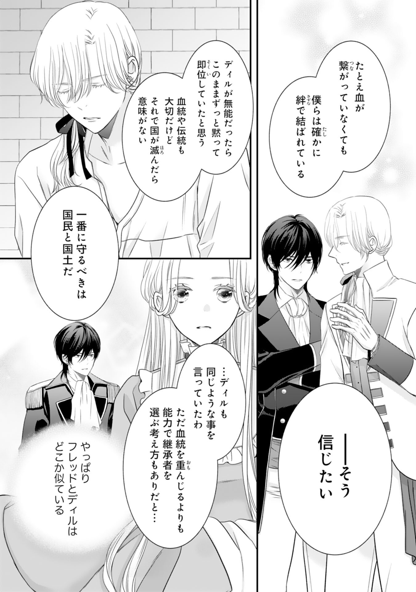 Suterare Koushaku Reijou wa Hatsukoi no Outaishi ni Metorareru - Chapter 14 - Page 24