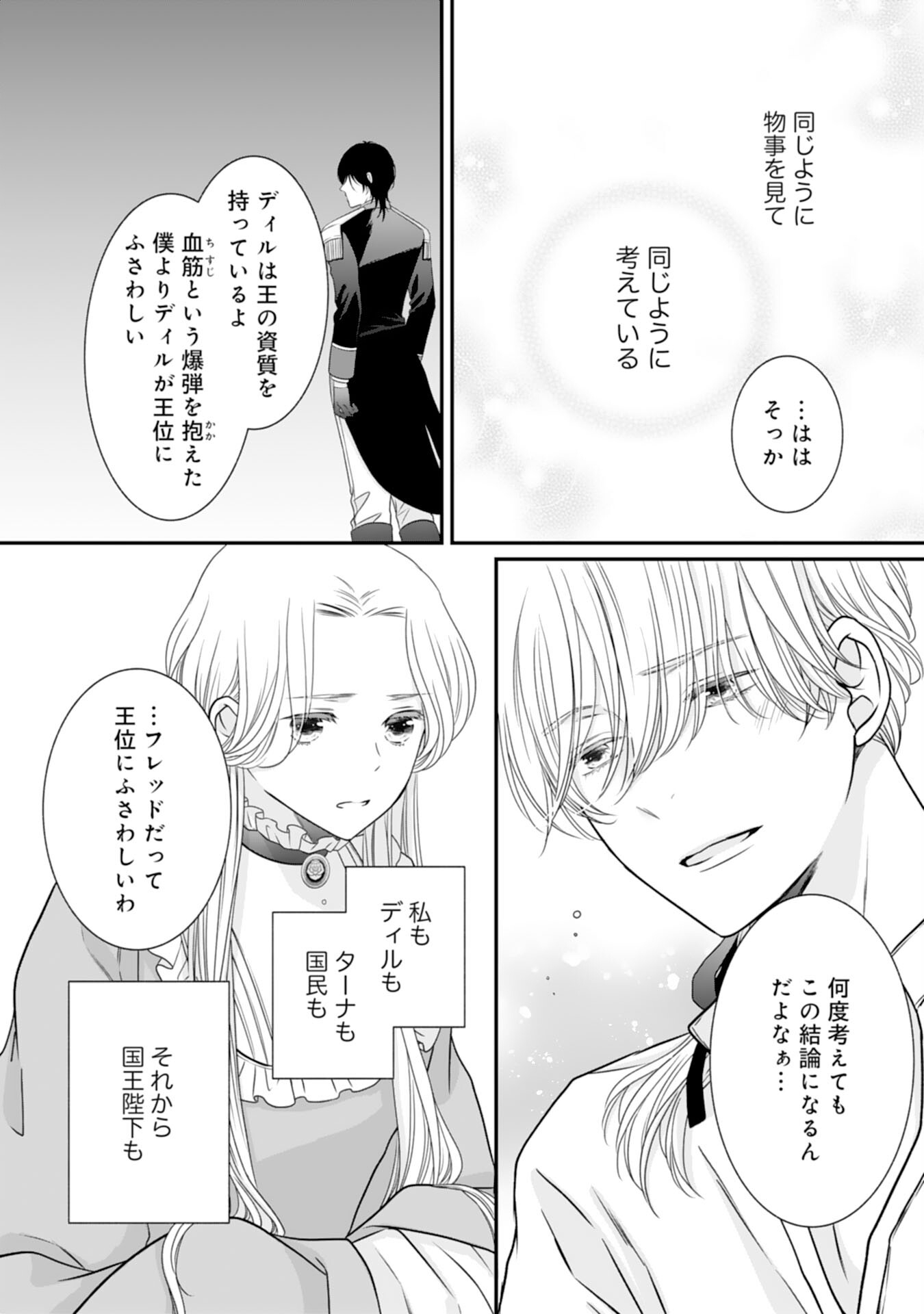 Suterare Koushaku Reijou wa Hatsukoi no Outaishi ni Metorareru - Chapter 14 - Page 25