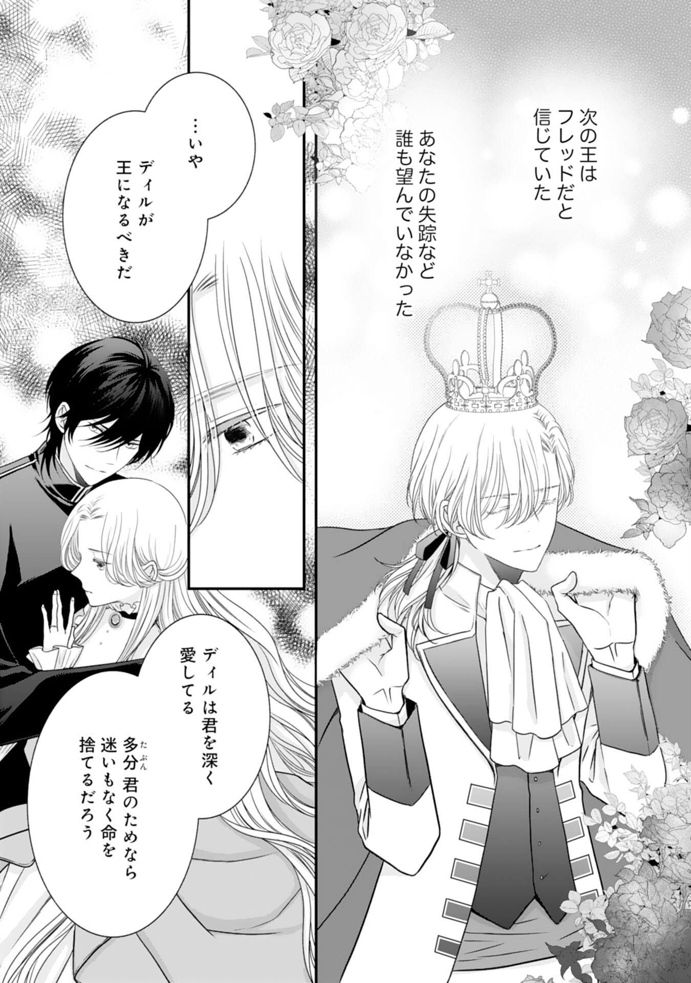 Suterare Koushaku Reijou wa Hatsukoi no Outaishi ni Metorareru - Chapter 14 - Page 26