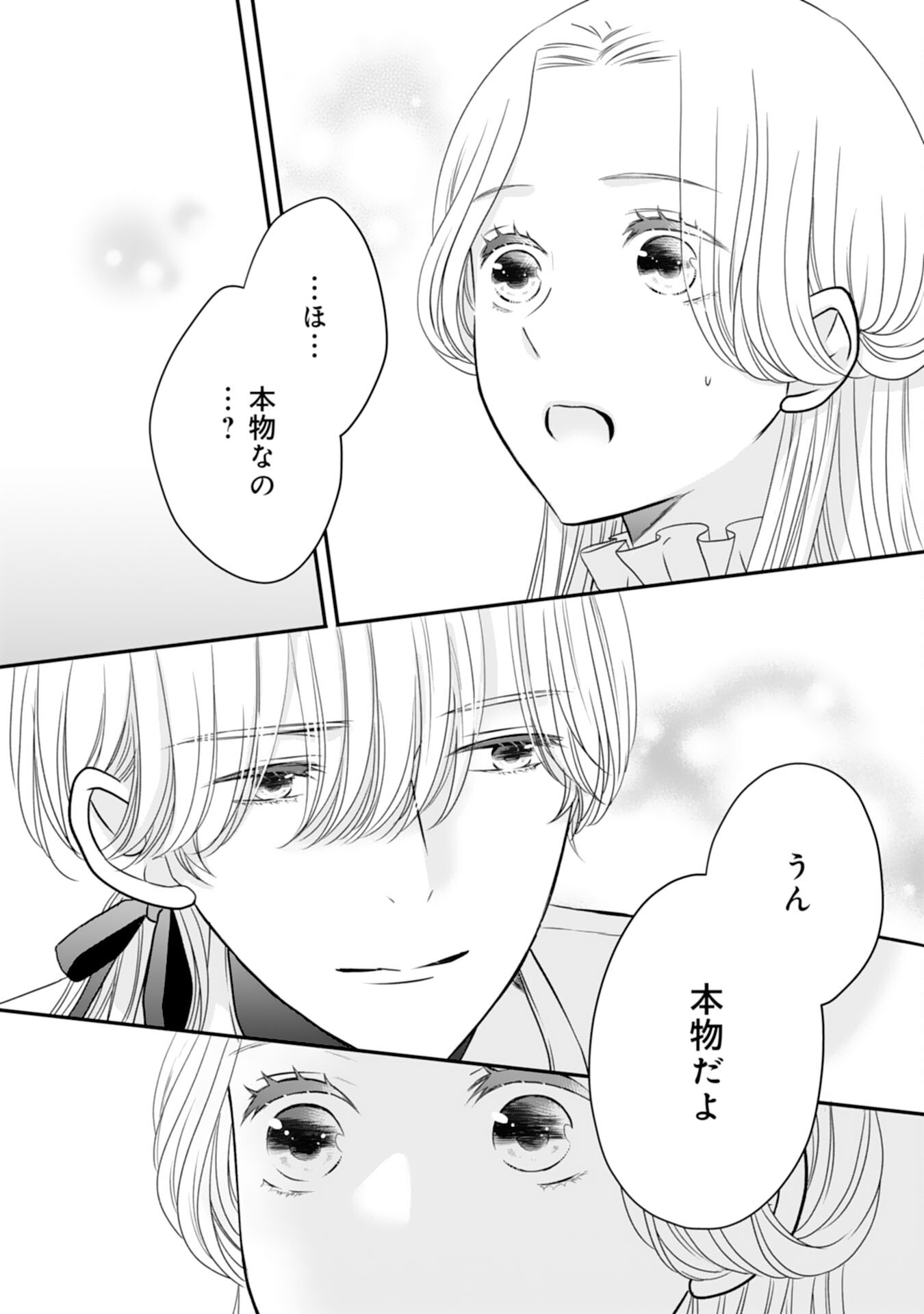 Suterare Koushaku Reijou wa Hatsukoi no Outaishi ni Metorareru - Chapter 14 - Page 3