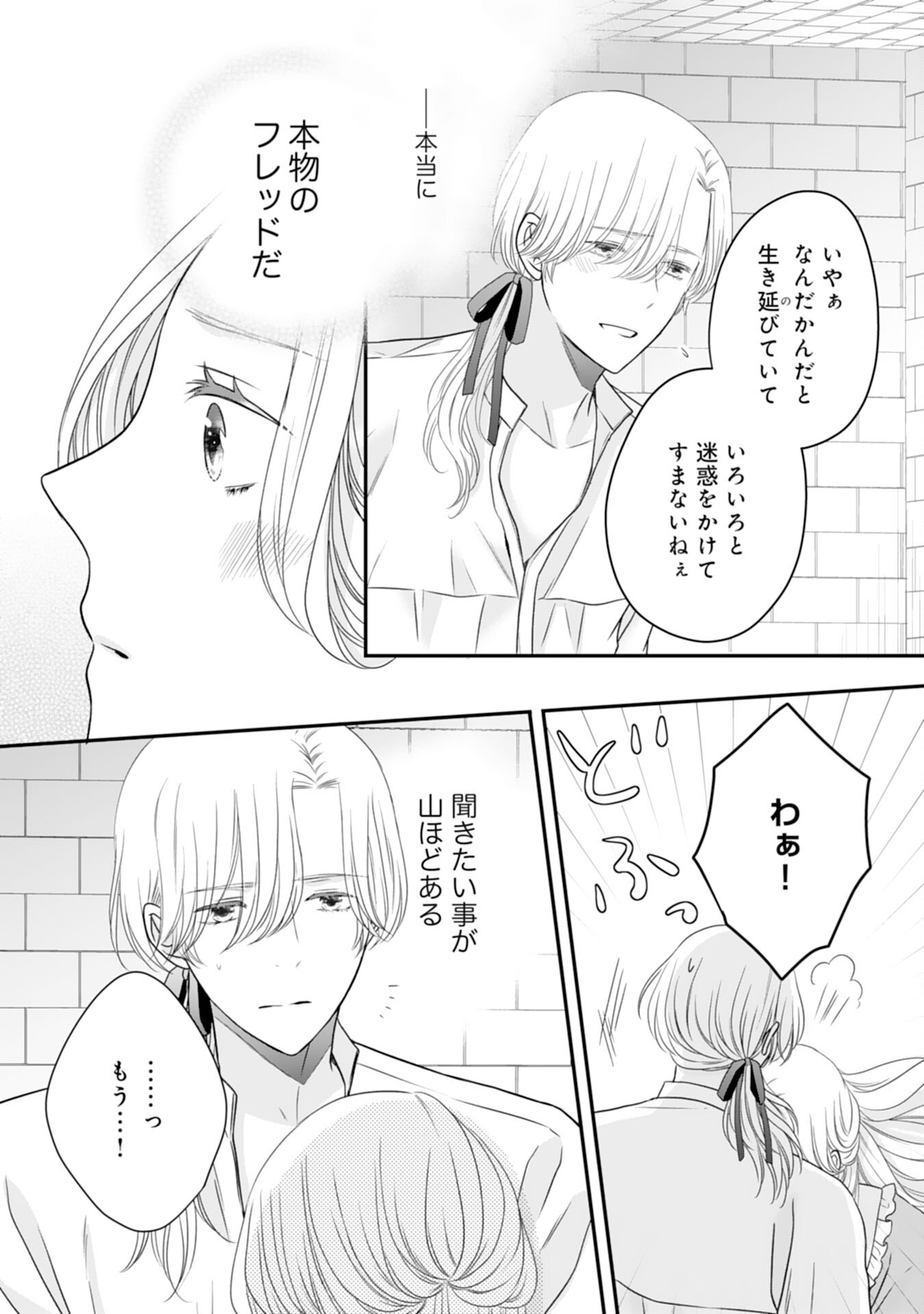 Suterare Koushaku Reijou wa Hatsukoi no Outaishi ni Metorareru - Chapter 14 - Page 4