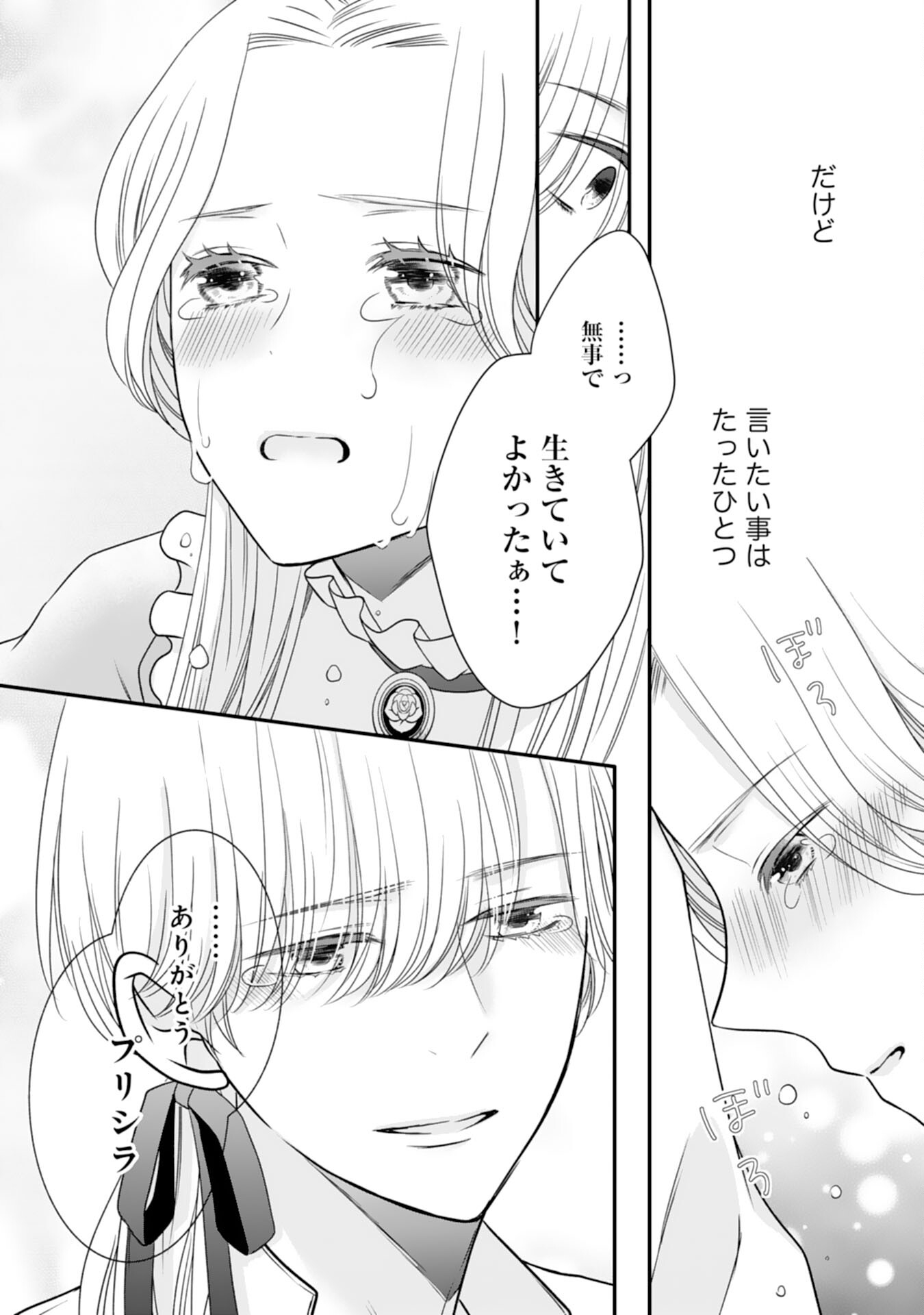 Suterare Koushaku Reijou wa Hatsukoi no Outaishi ni Metorareru - Chapter 14 - Page 5