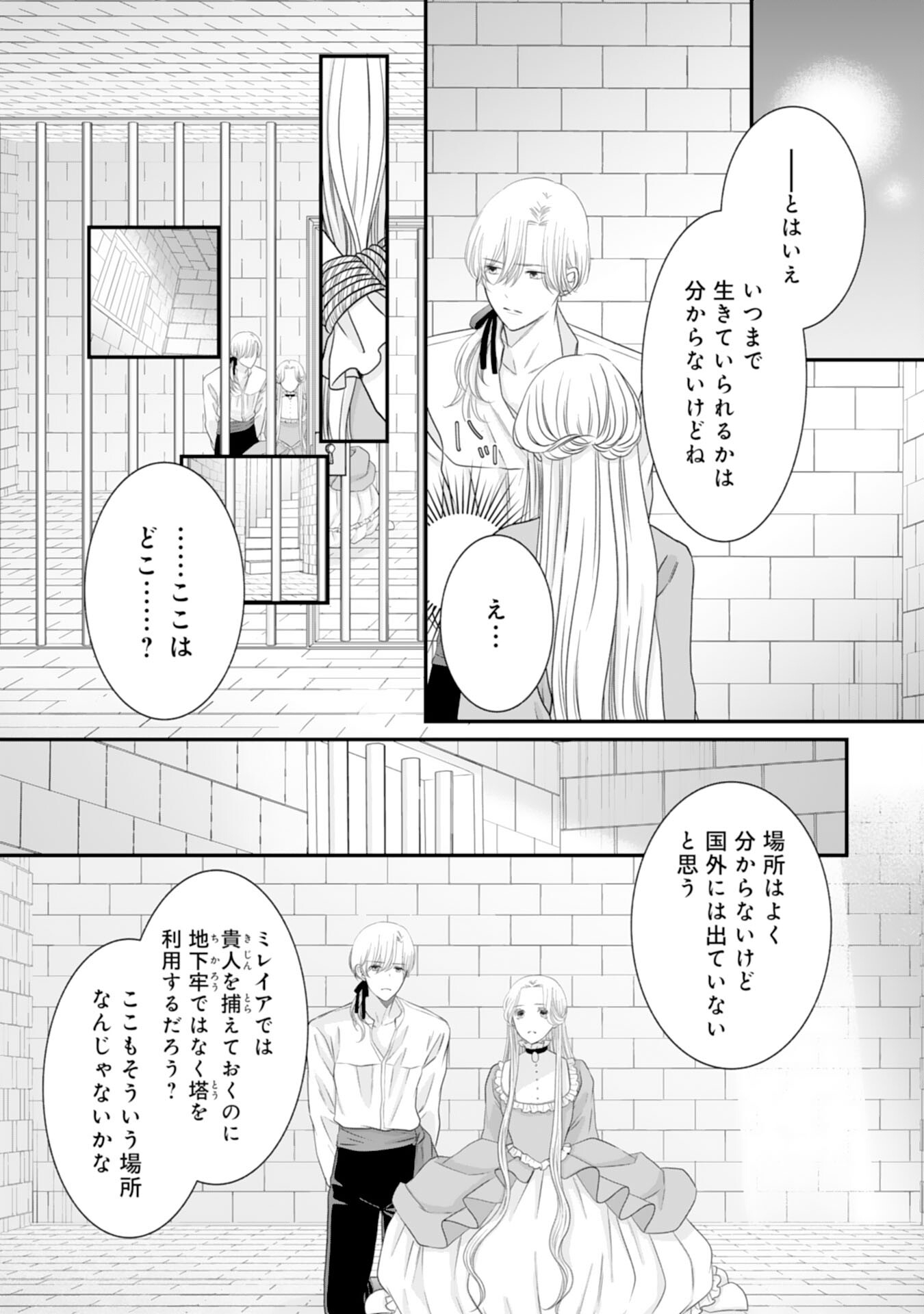 Suterare Koushaku Reijou wa Hatsukoi no Outaishi ni Metorareru - Chapter 14 - Page 6