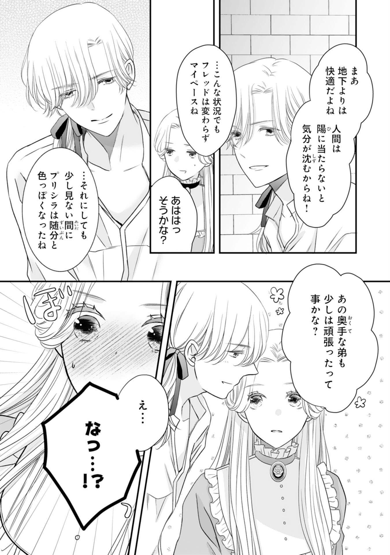 Suterare Koushaku Reijou wa Hatsukoi no Outaishi ni Metorareru - Chapter 14 - Page 7