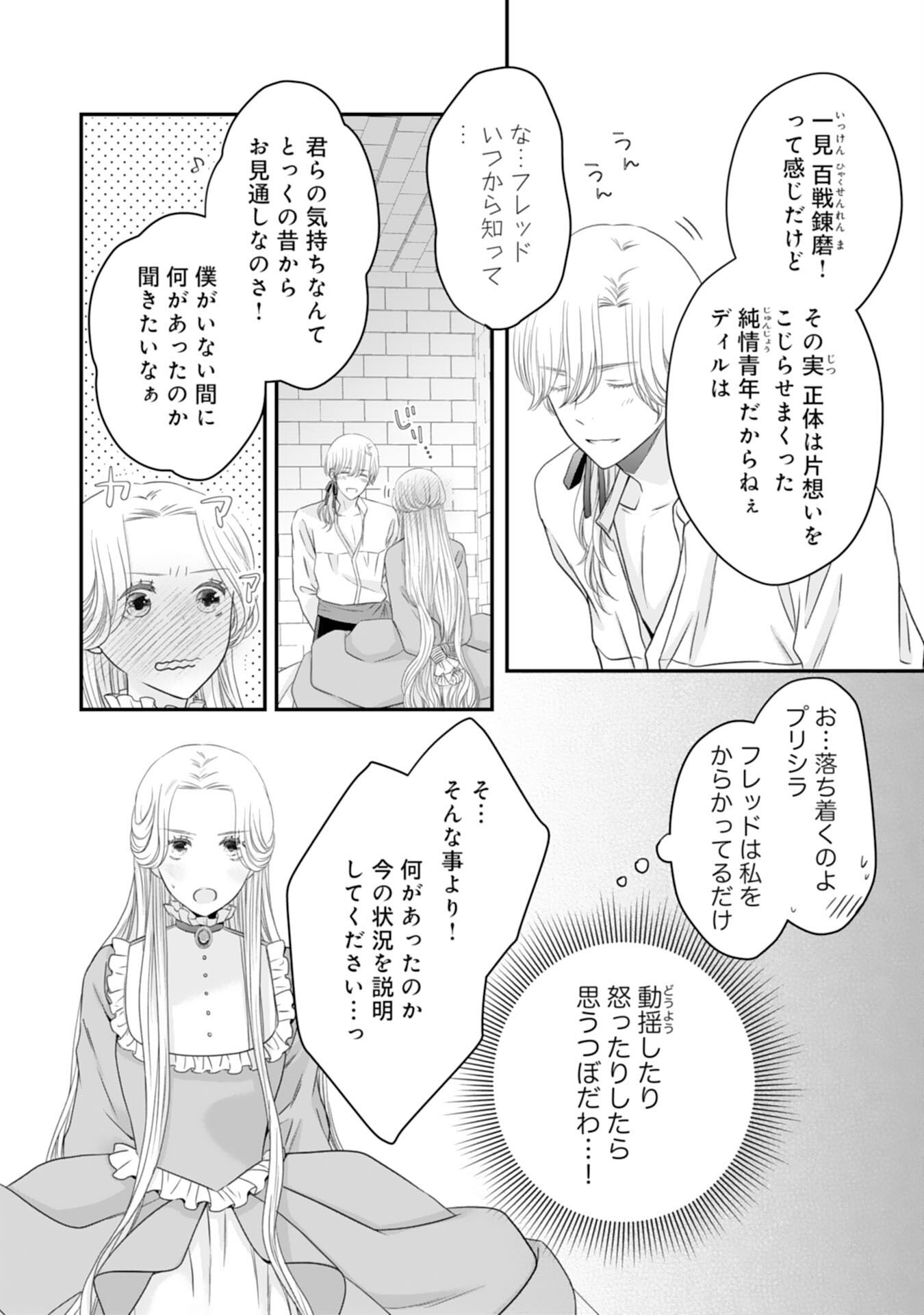 Suterare Koushaku Reijou wa Hatsukoi no Outaishi ni Metorareru - Chapter 14 - Page 8