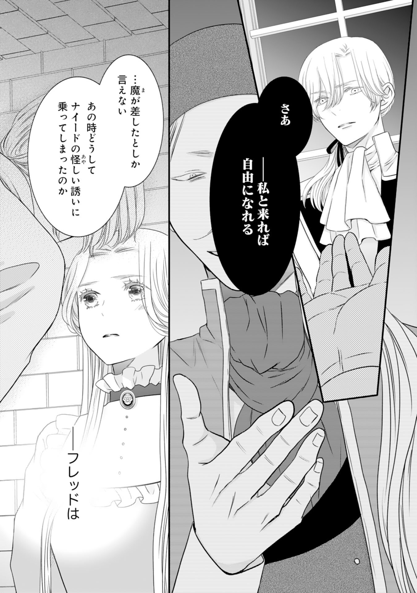 Suterare Koushaku Reijou wa Hatsukoi no Outaishi ni Metorareru - Chapter 15 - Page 10