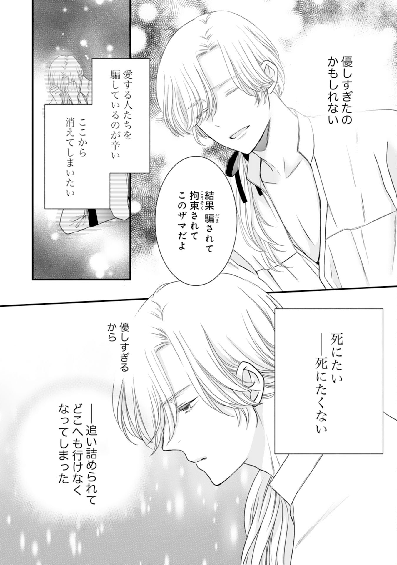 Suterare Koushaku Reijou wa Hatsukoi no Outaishi ni Metorareru - Chapter 15 - Page 11