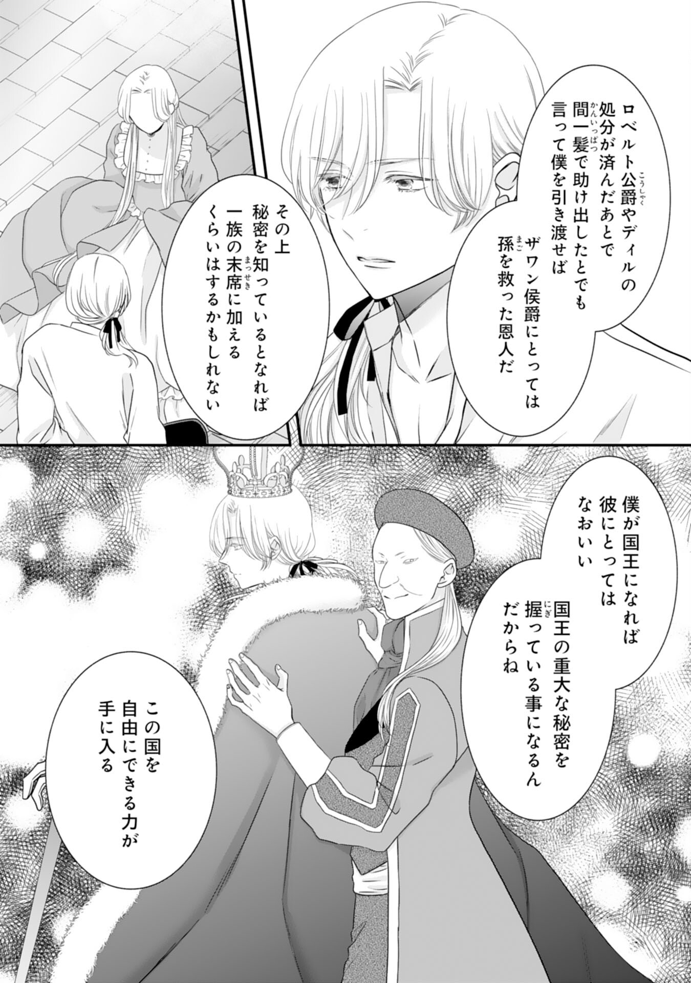 Suterare Koushaku Reijou wa Hatsukoi no Outaishi ni Metorareru - Chapter 15 - Page 13