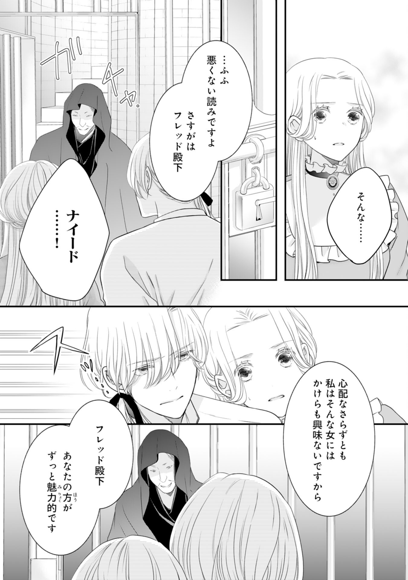 Suterare Koushaku Reijou wa Hatsukoi no Outaishi ni Metorareru - Chapter 15 - Page 14