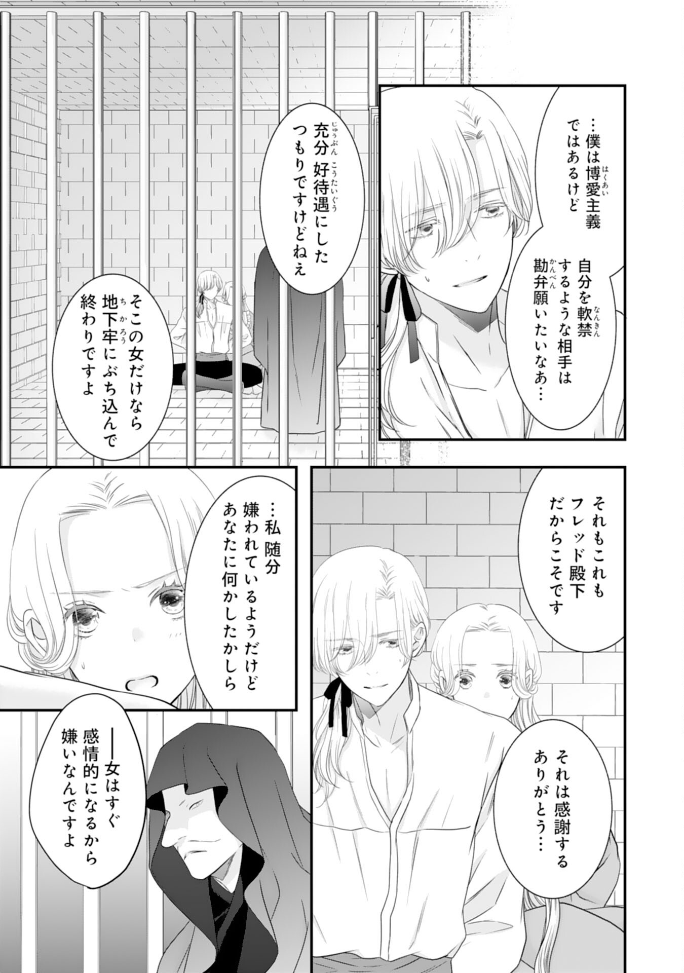 Suterare Koushaku Reijou wa Hatsukoi no Outaishi ni Metorareru - Chapter 15 - Page 15