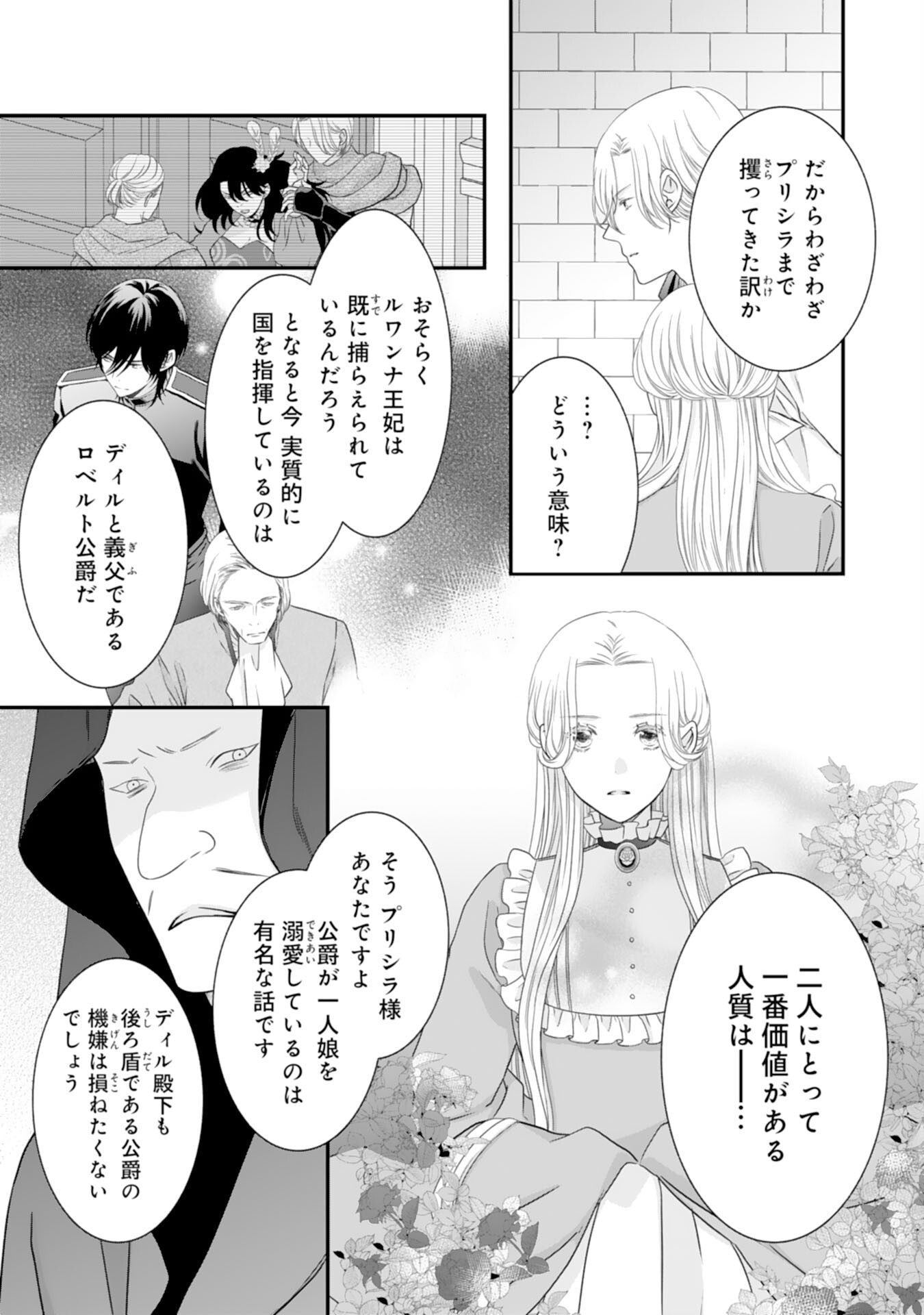 Suterare Koushaku Reijou wa Hatsukoi no Outaishi ni Metorareru - Chapter 15 - Page 17