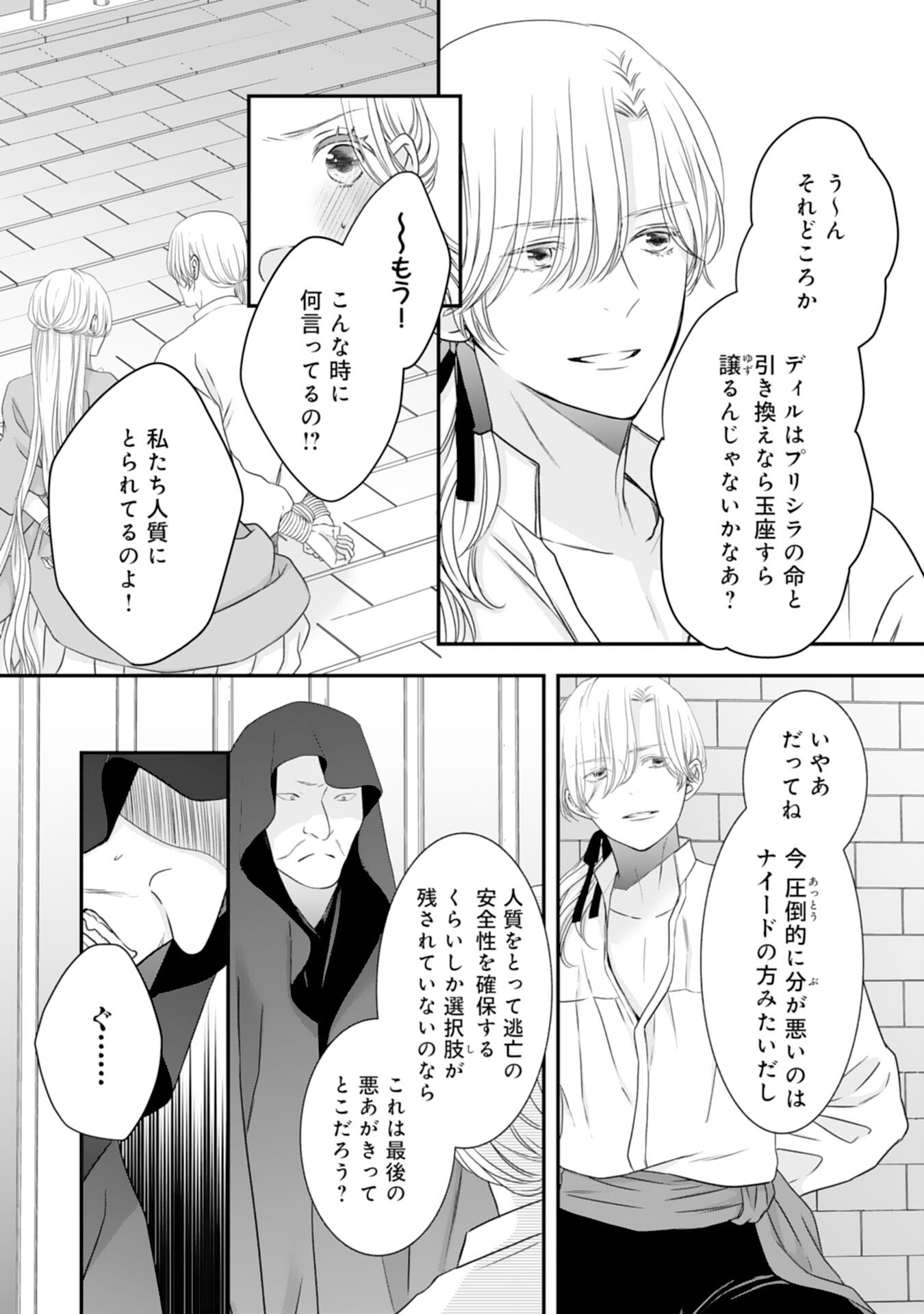 Suterare Koushaku Reijou wa Hatsukoi no Outaishi ni Metorareru - Chapter 15 - Page 18