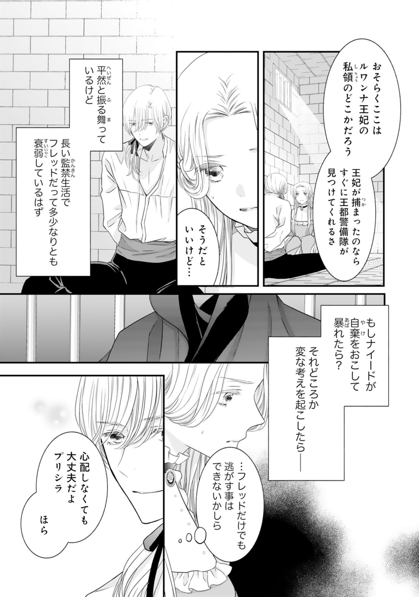Suterare Koushaku Reijou wa Hatsukoi no Outaishi ni Metorareru - Chapter 15 - Page 19