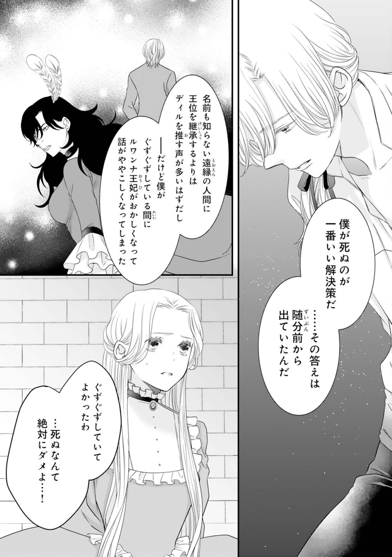 Suterare Koushaku Reijou wa Hatsukoi no Outaishi ni Metorareru - Chapter 15 - Page 2