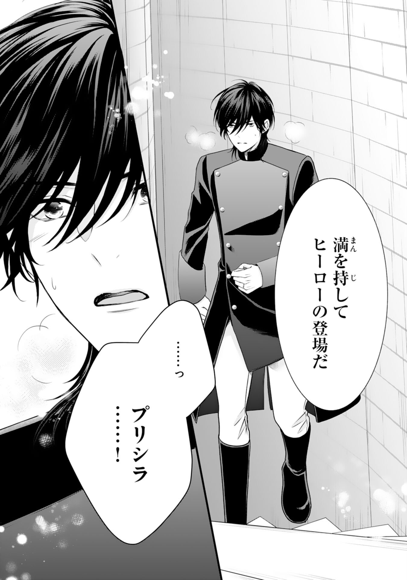 Suterare Koushaku Reijou wa Hatsukoi no Outaishi ni Metorareru - Chapter 15 - Page 20