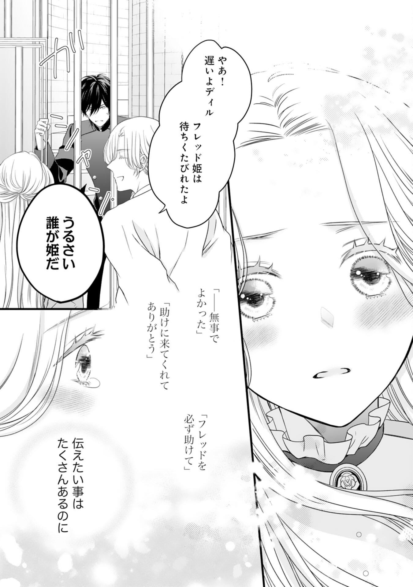 Suterare Koushaku Reijou wa Hatsukoi no Outaishi ni Metorareru - Chapter 15 - Page 21