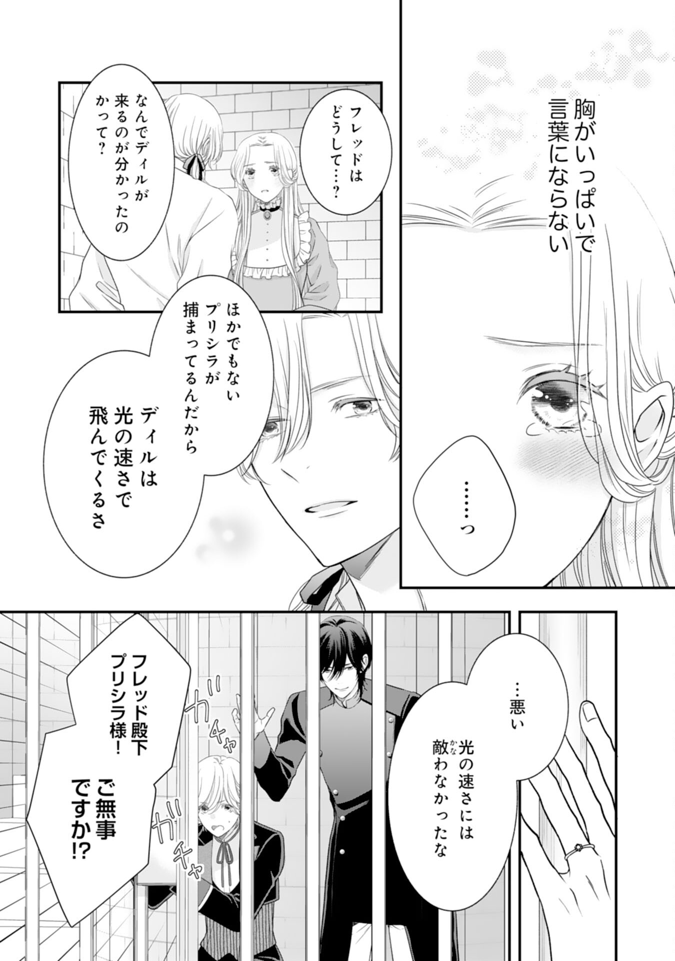 Suterare Koushaku Reijou wa Hatsukoi no Outaishi ni Metorareru - Chapter 15 - Page 22