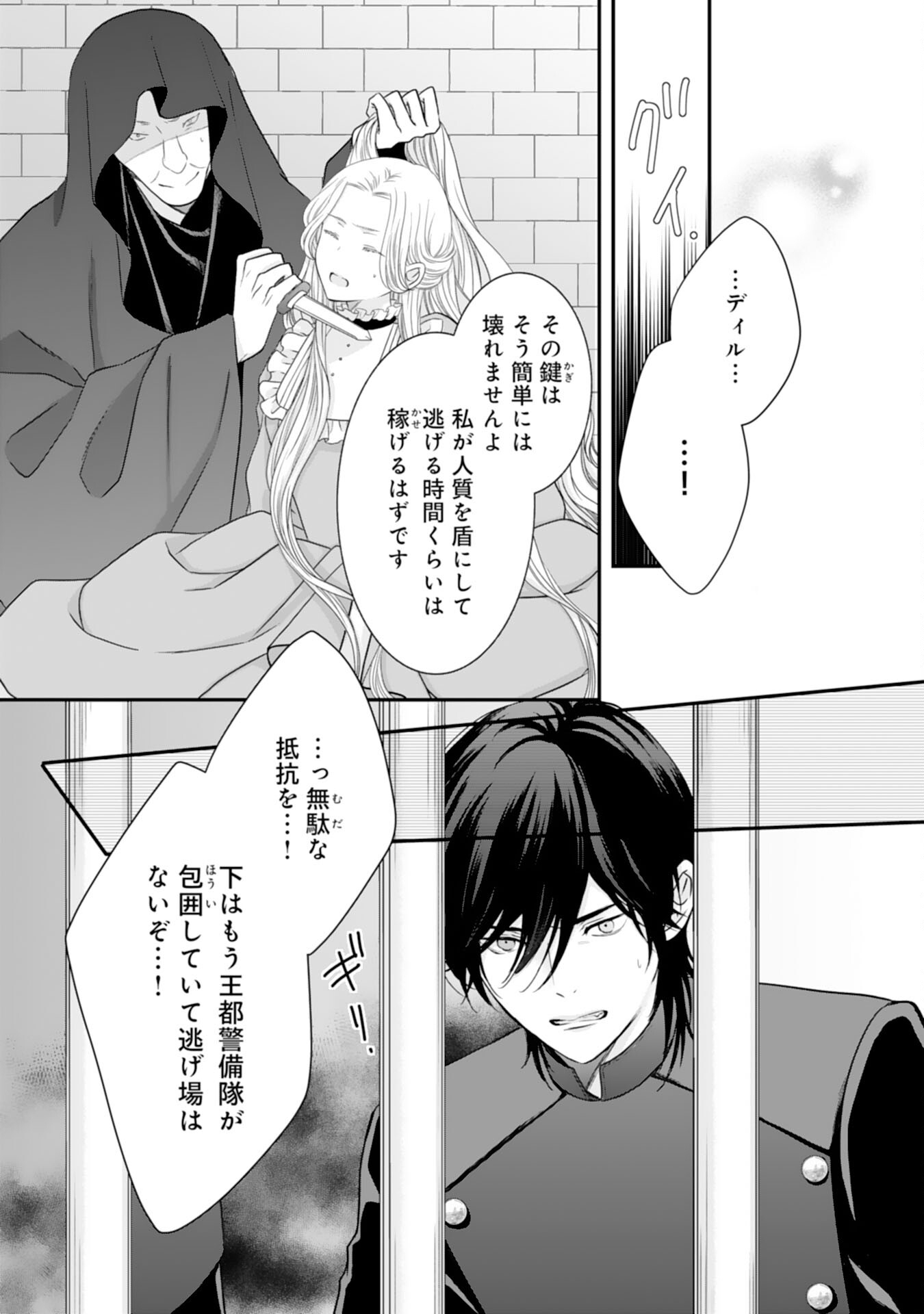 Suterare Koushaku Reijou wa Hatsukoi no Outaishi ni Metorareru - Chapter 15 - Page 23