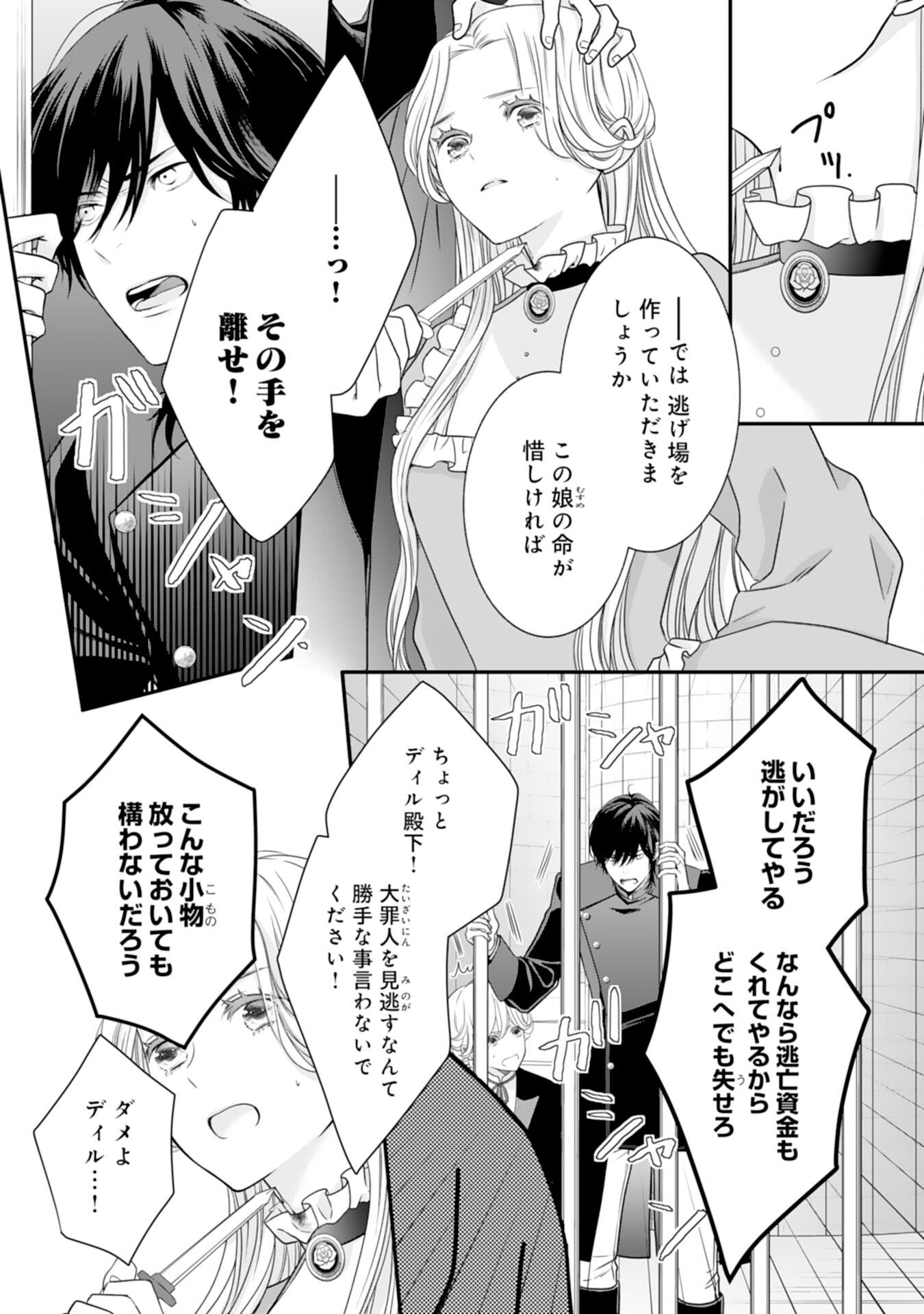 Suterare Koushaku Reijou wa Hatsukoi no Outaishi ni Metorareru - Chapter 15 - Page 24