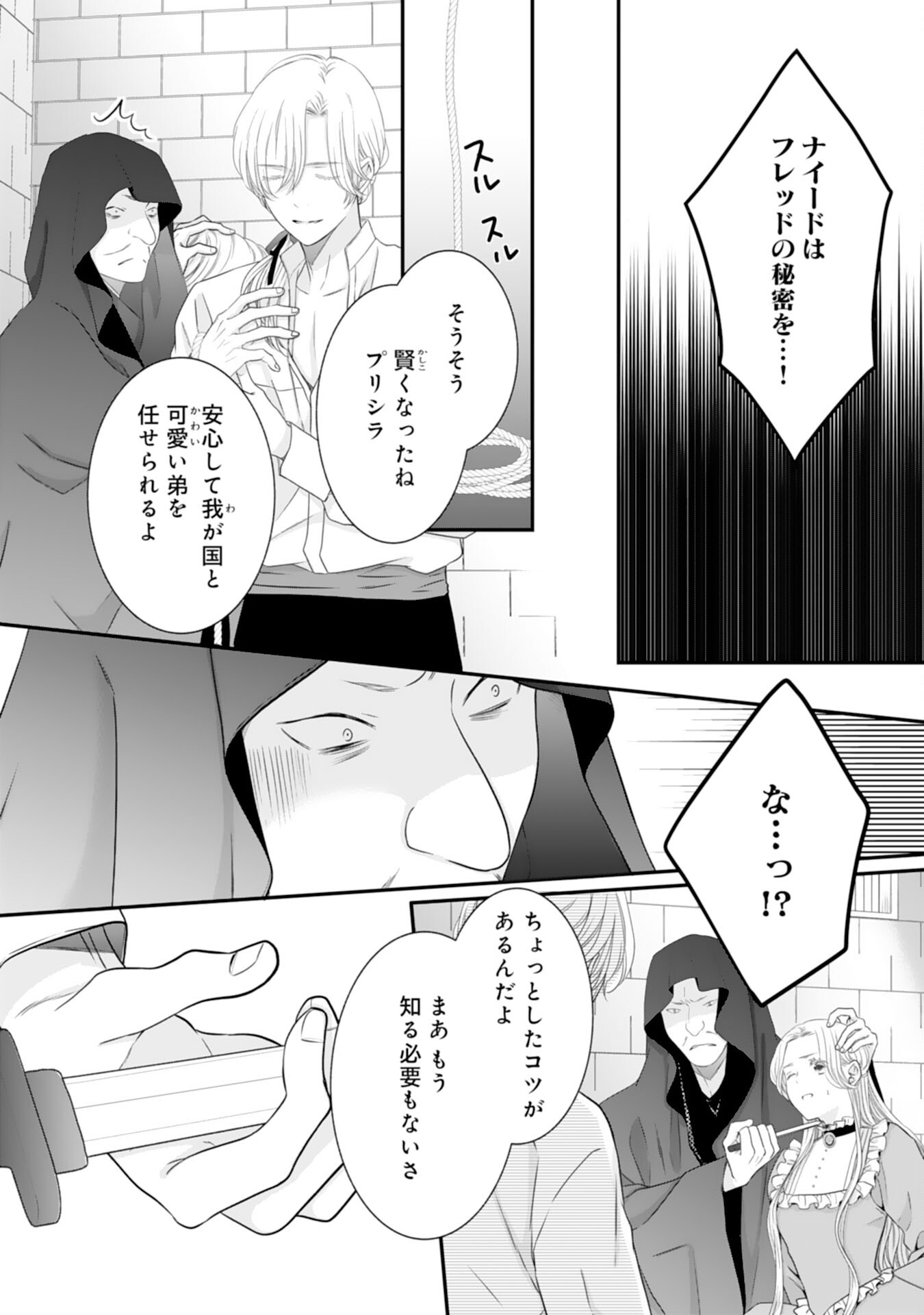 Suterare Koushaku Reijou wa Hatsukoi no Outaishi ni Metorareru - Chapter 15 - Page 25