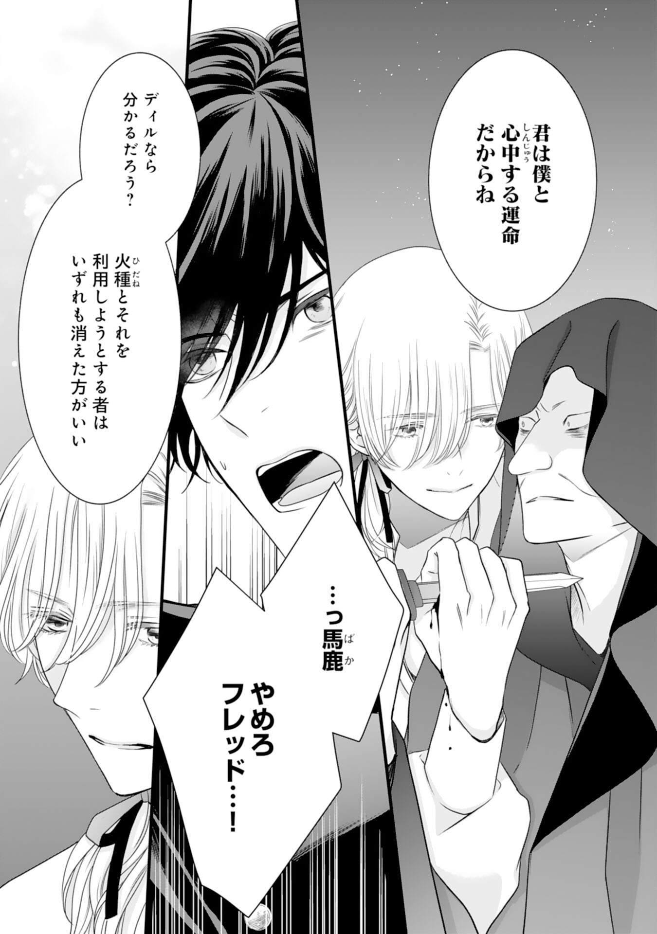 Suterare Koushaku Reijou wa Hatsukoi no Outaishi ni Metorareru - Chapter 15 - Page 26