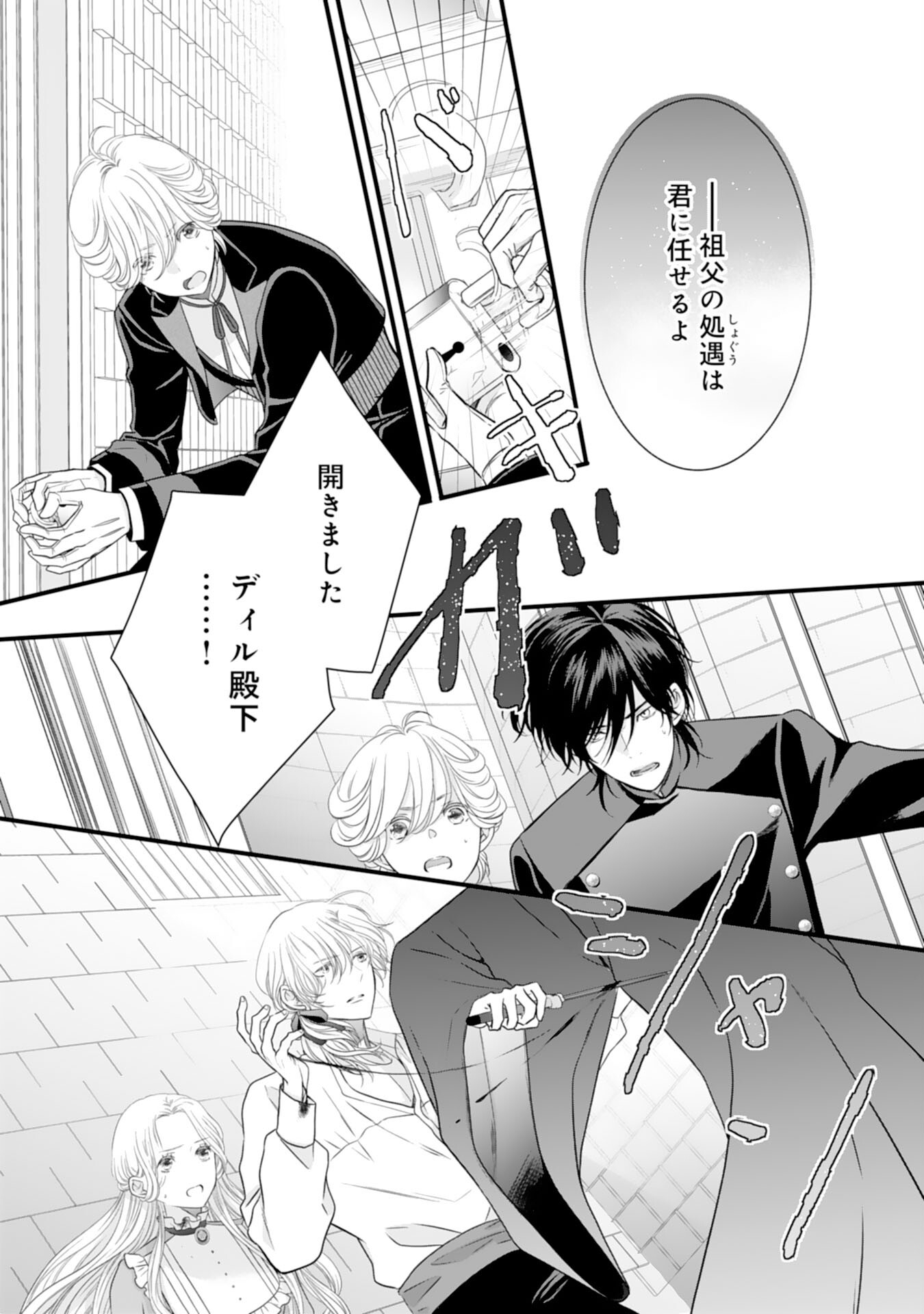 Suterare Koushaku Reijou wa Hatsukoi no Outaishi ni Metorareru - Chapter 15 - Page 27