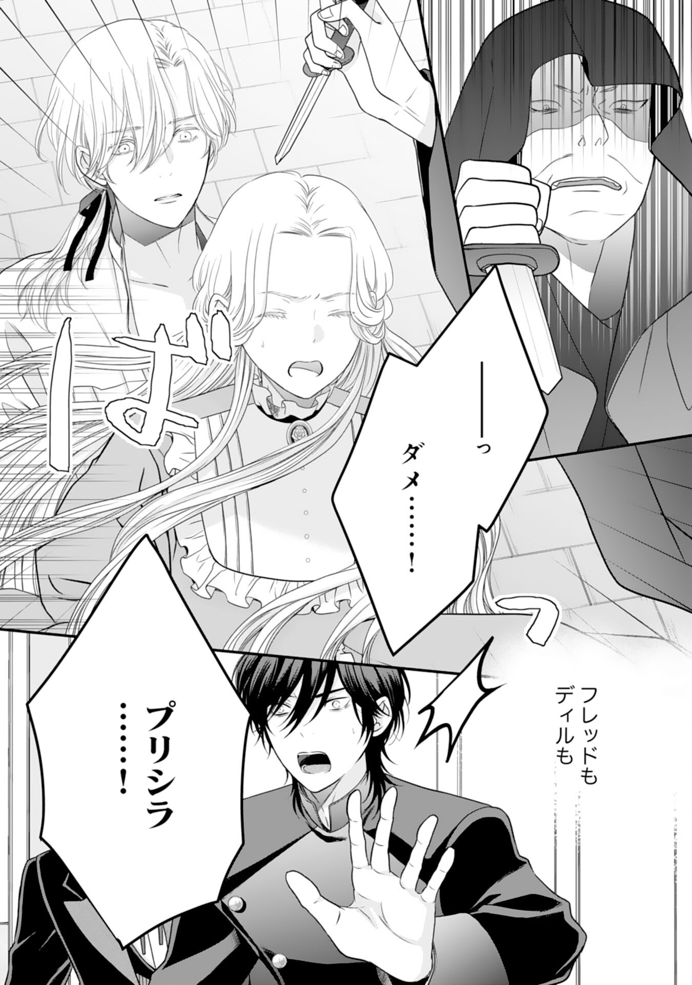 Suterare Koushaku Reijou wa Hatsukoi no Outaishi ni Metorareru - Chapter 15 - Page 28