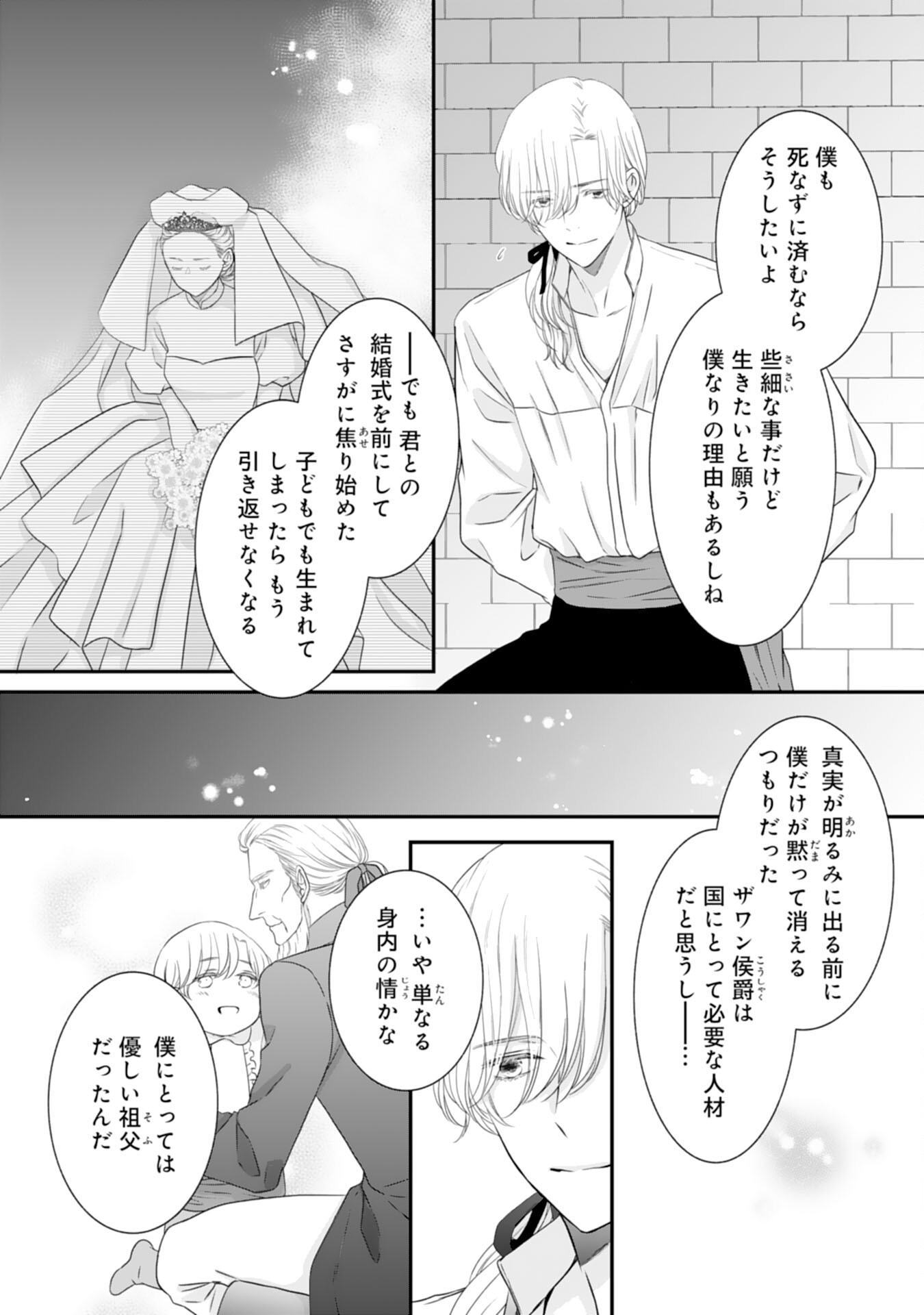 Suterare Koushaku Reijou wa Hatsukoi no Outaishi ni Metorareru - Chapter 15 - Page 3