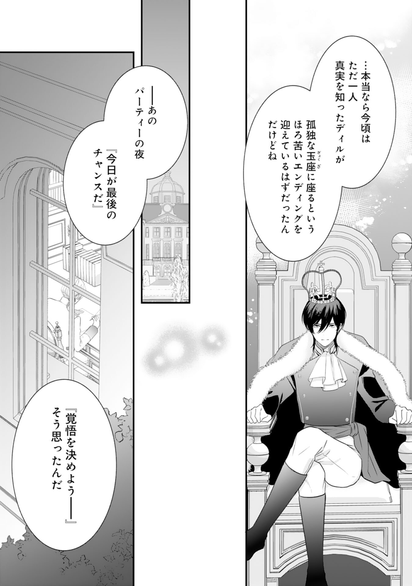 Suterare Koushaku Reijou wa Hatsukoi no Outaishi ni Metorareru - Chapter 15 - Page 5