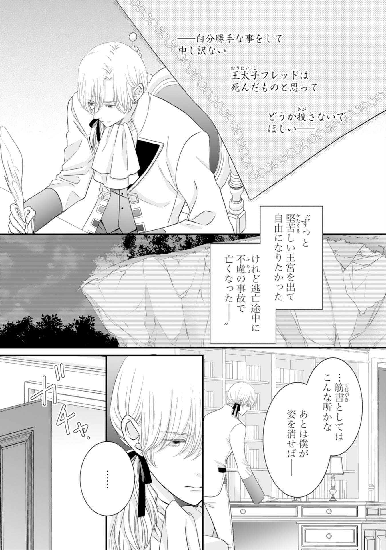 Suterare Koushaku Reijou wa Hatsukoi no Outaishi ni Metorareru - Chapter 15 - Page 6