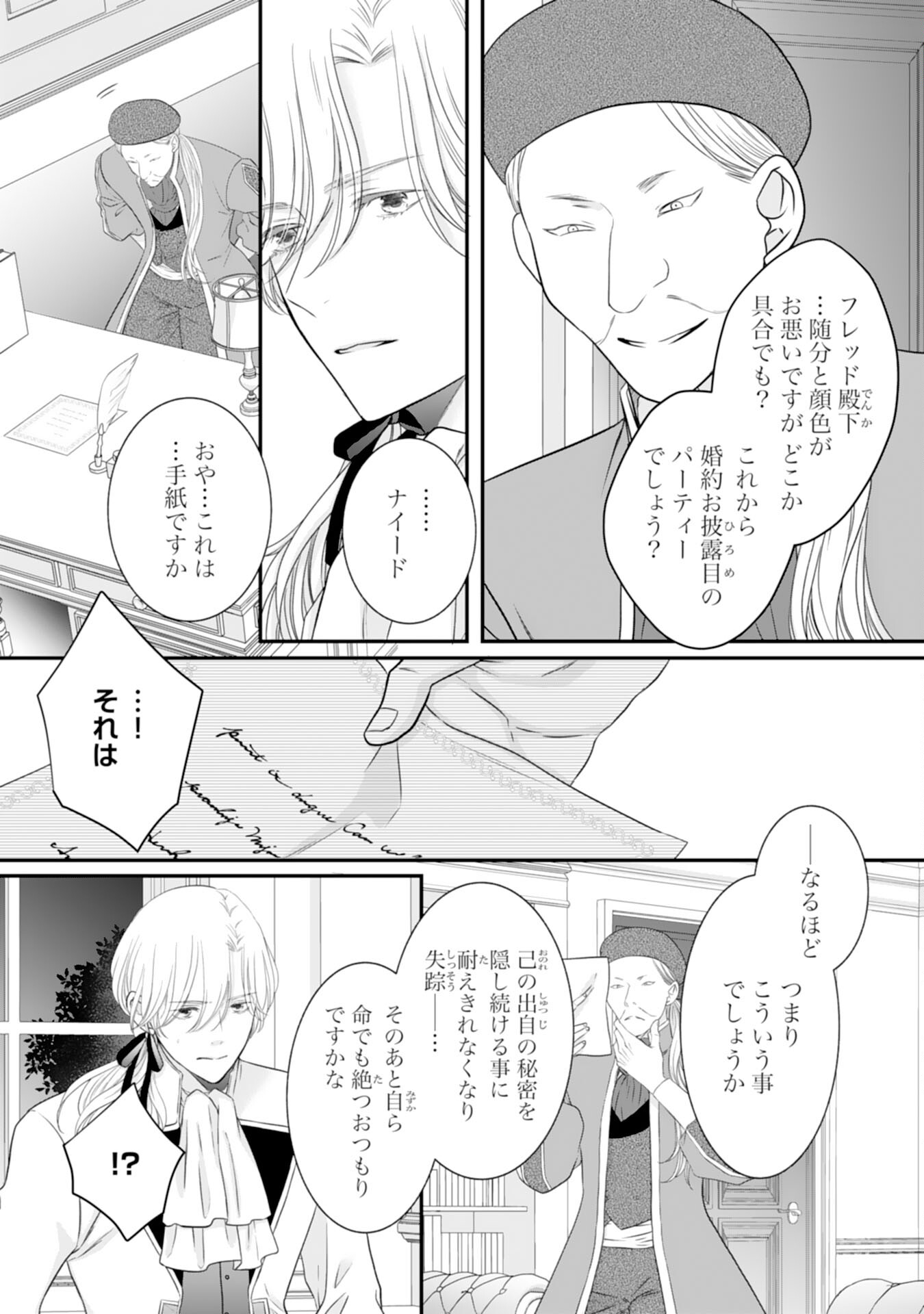 Suterare Koushaku Reijou wa Hatsukoi no Outaishi ni Metorareru - Chapter 15 - Page 7