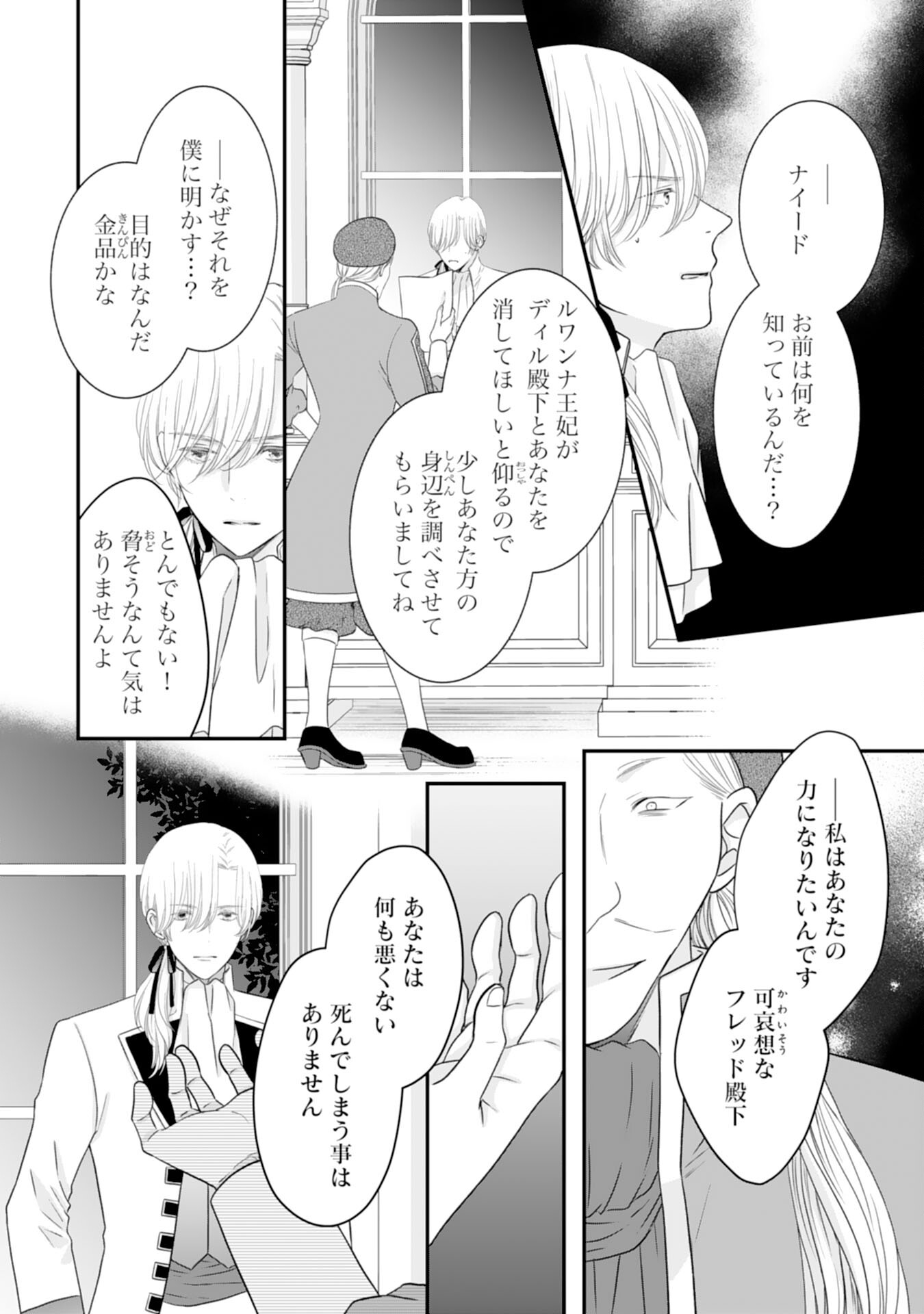 Suterare Koushaku Reijou wa Hatsukoi no Outaishi ni Metorareru - Chapter 15 - Page 8