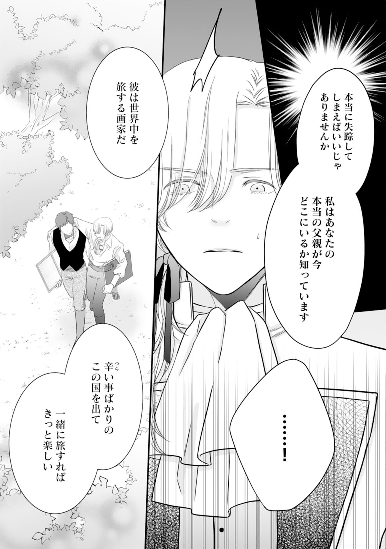 Suterare Koushaku Reijou wa Hatsukoi no Outaishi ni Metorareru - Chapter 15 - Page 9