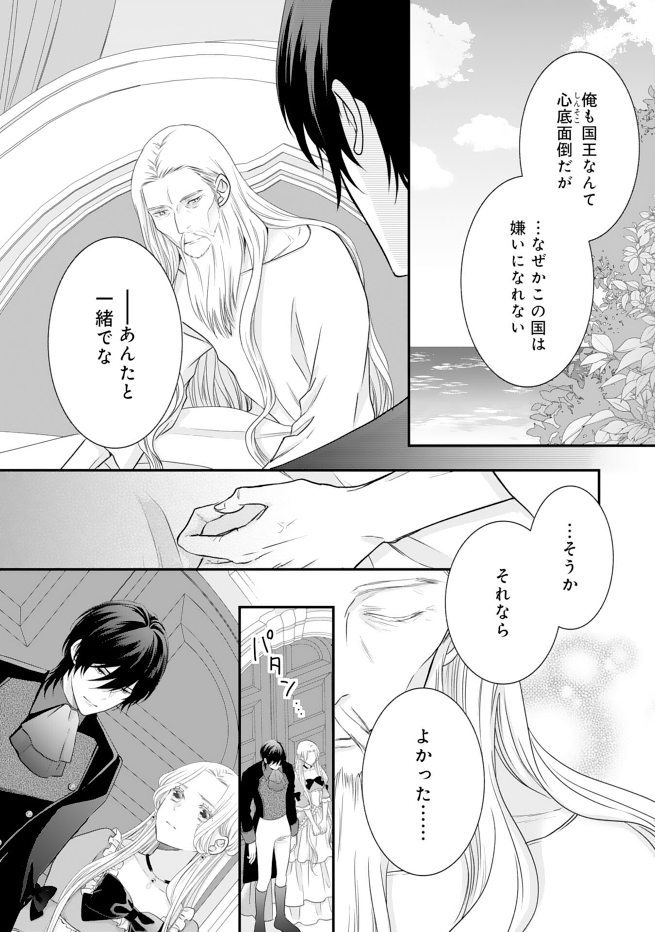 Suterare Koushaku Reijou wa Hatsukoi no Outaishi ni Metorareru - Chapter 16 - Page 10