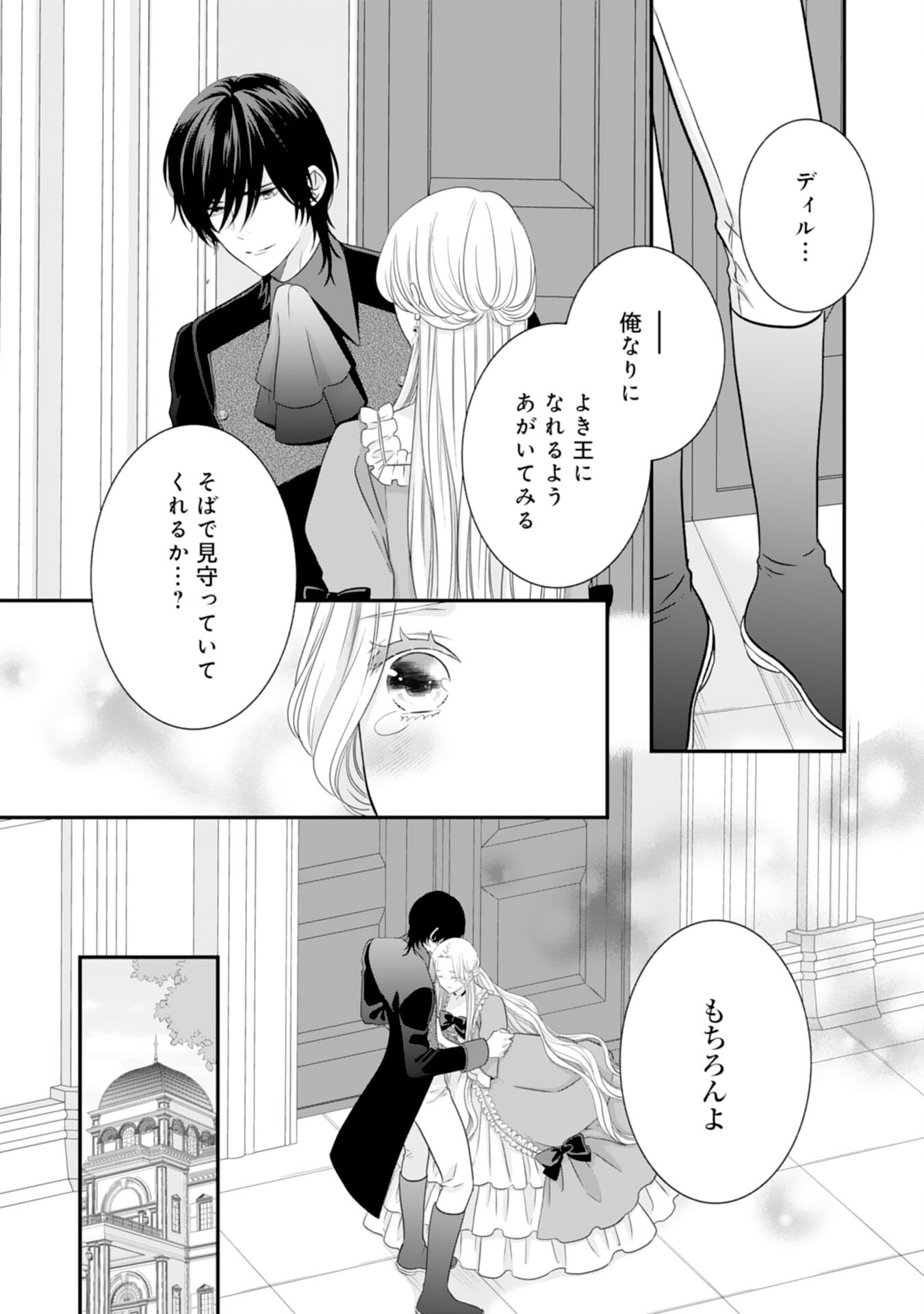 Suterare Koushaku Reijou wa Hatsukoi no Outaishi ni Metorareru - Chapter 16 - Page 11