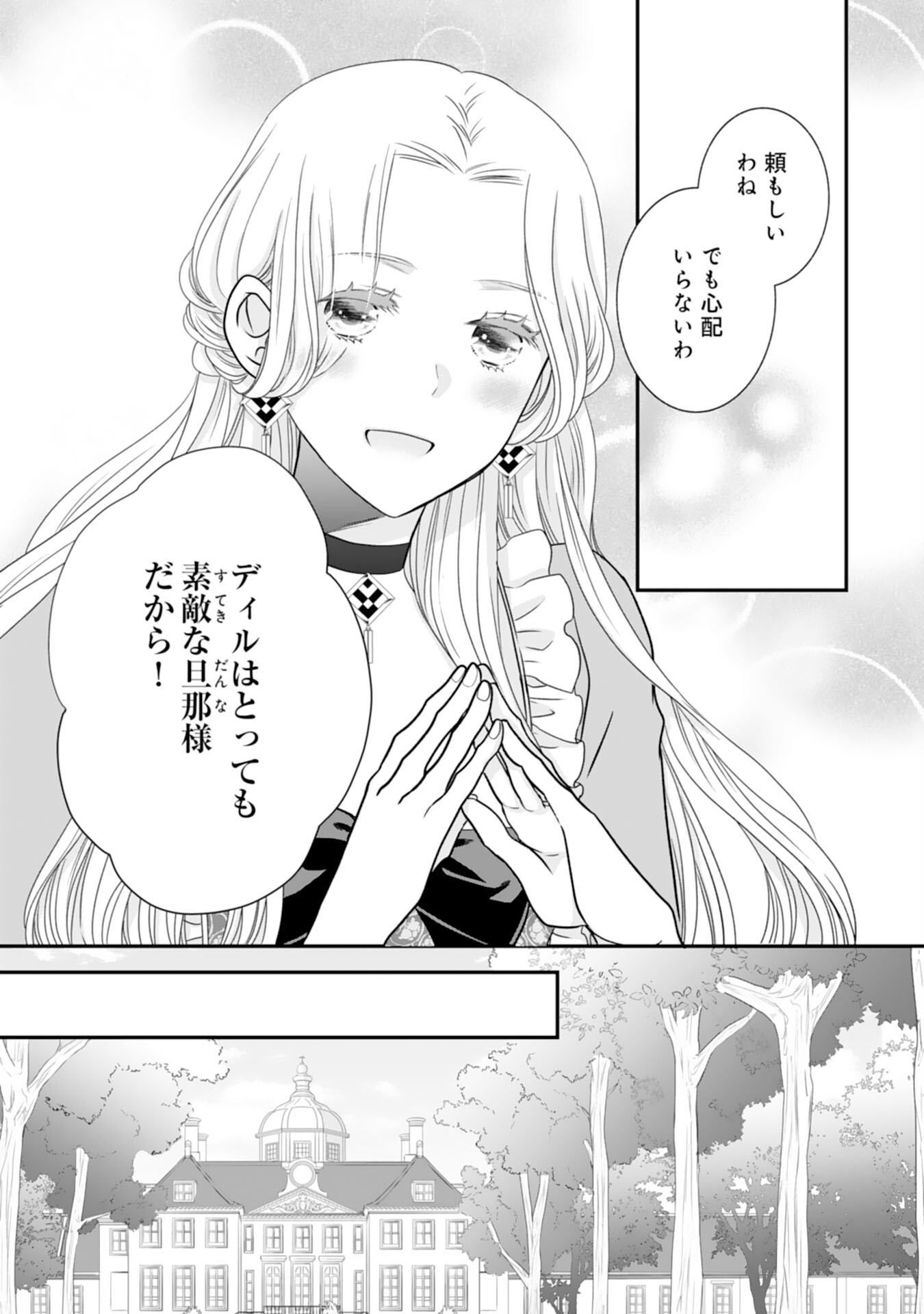 Suterare Koushaku Reijou wa Hatsukoi no Outaishi ni Metorareru - Chapter 16 - Page 15
