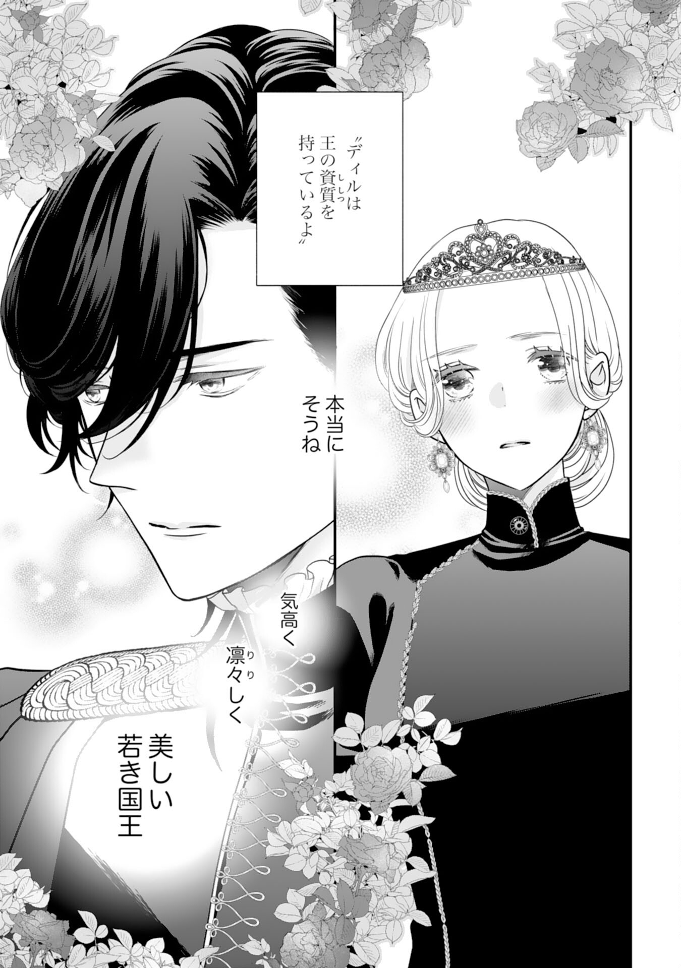 Suterare Koushaku Reijou wa Hatsukoi no Outaishi ni Metorareru - Chapter 16 - Page 17